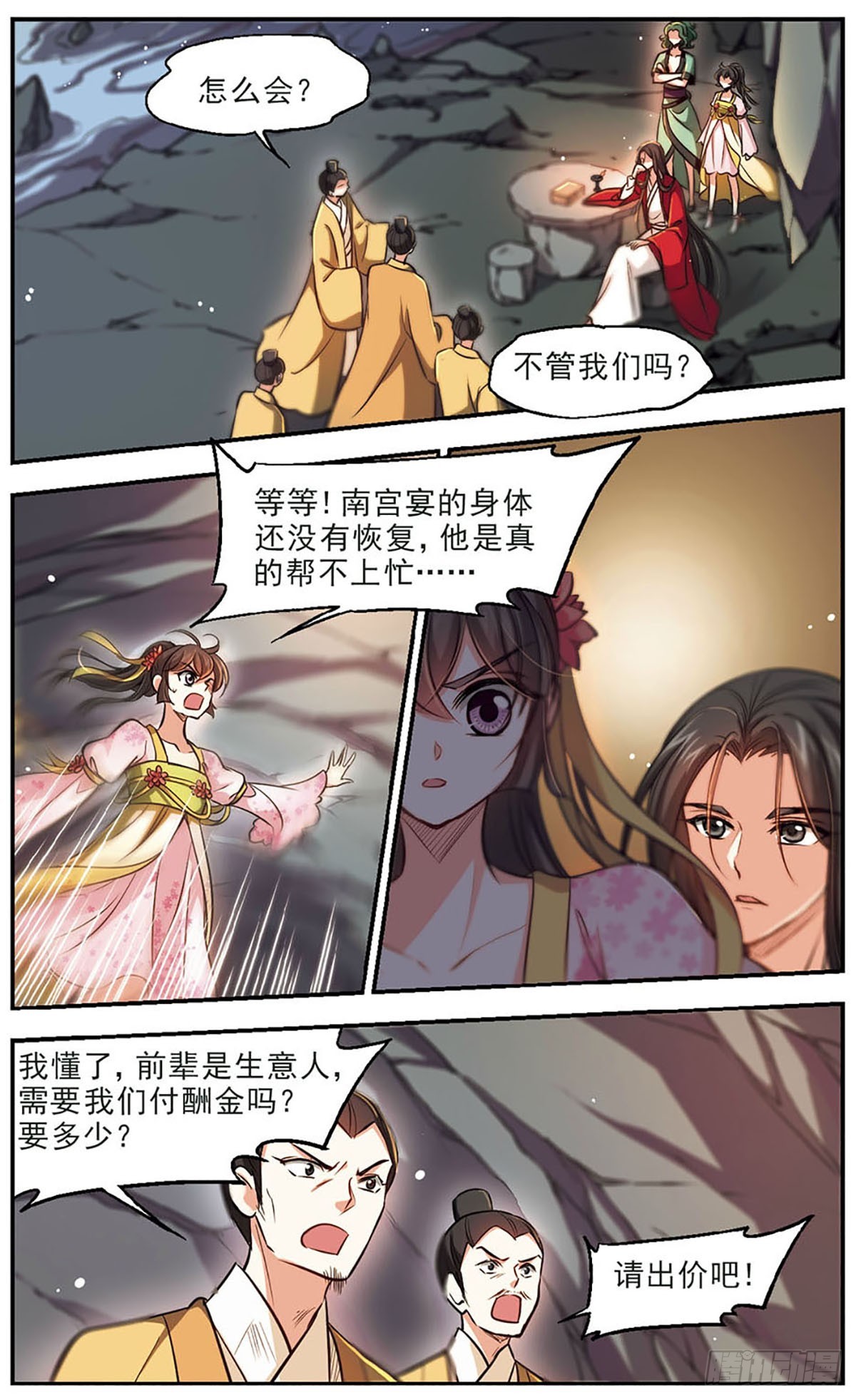《倾我一生一世恋·飒漫画》第49话 第17页