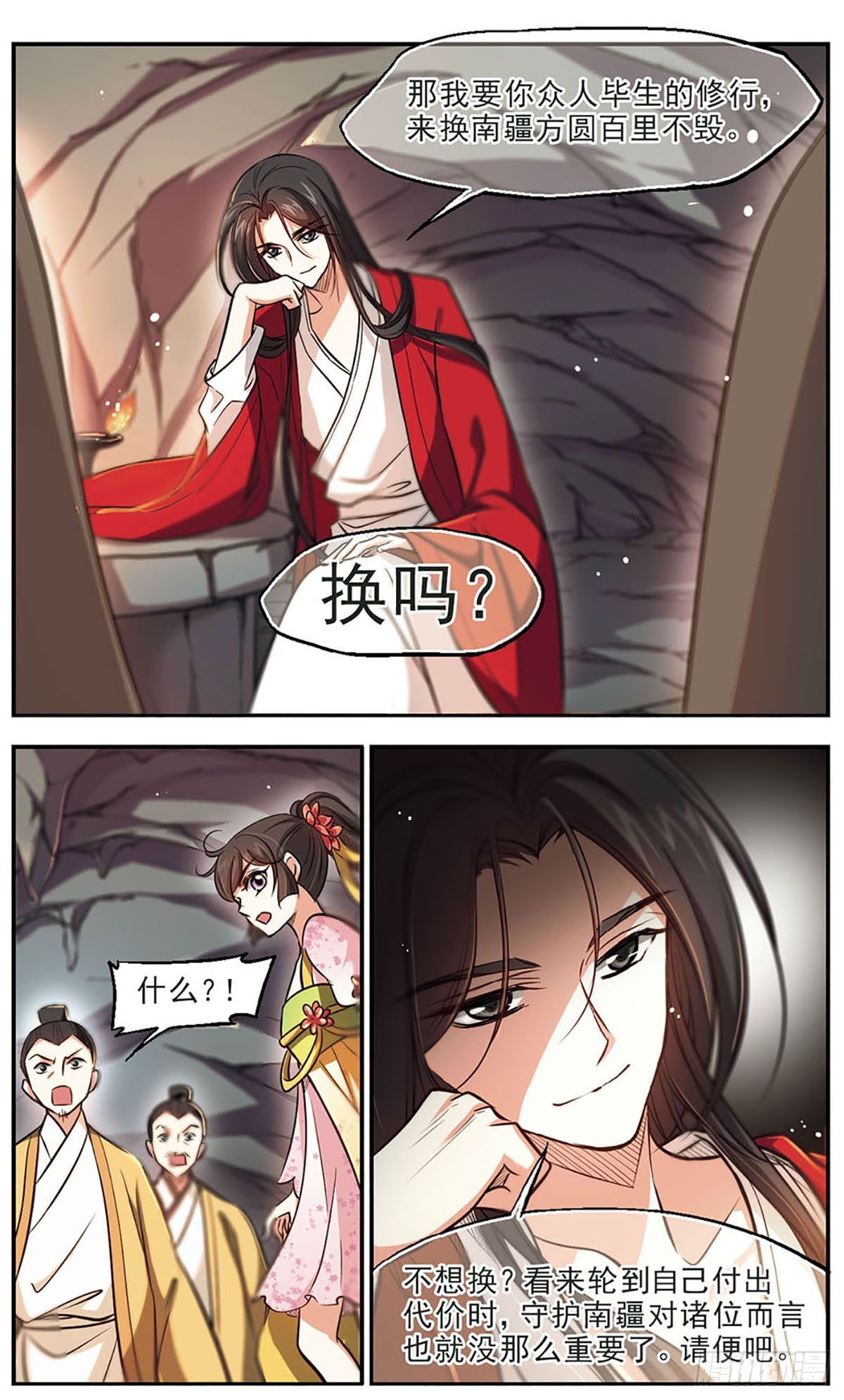 《倾我一生一世恋·飒漫画》第49话 第18页