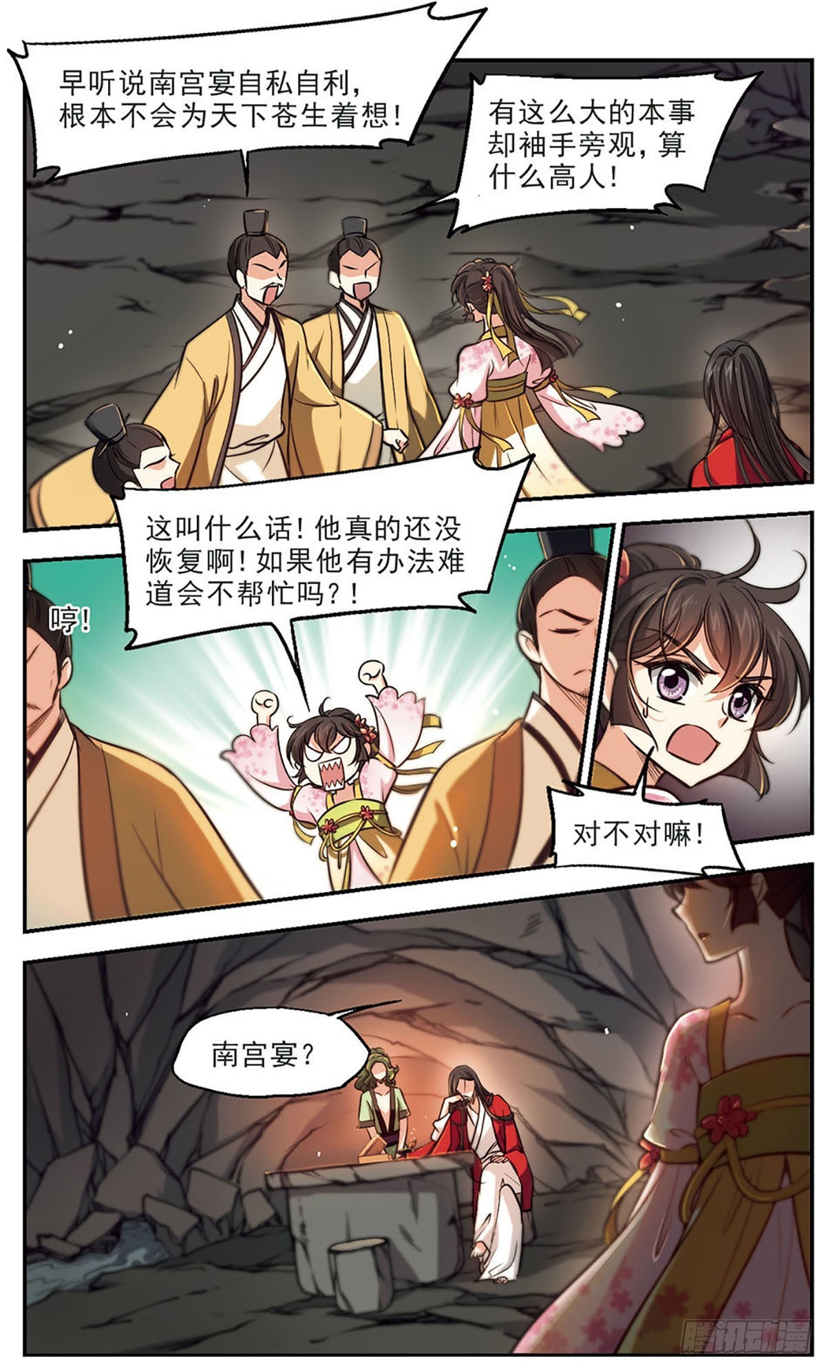 《倾我一生一世恋·飒漫画》第49话 第19页