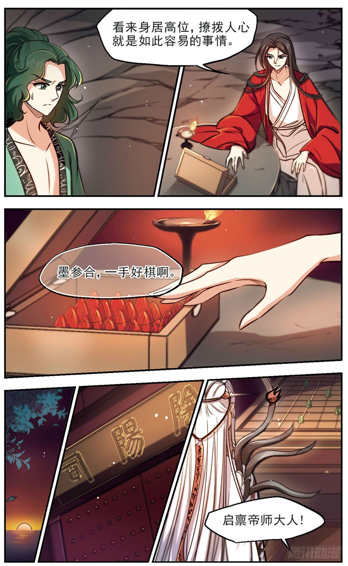 《倾我一生一世恋·飒漫画》第49话 第20页