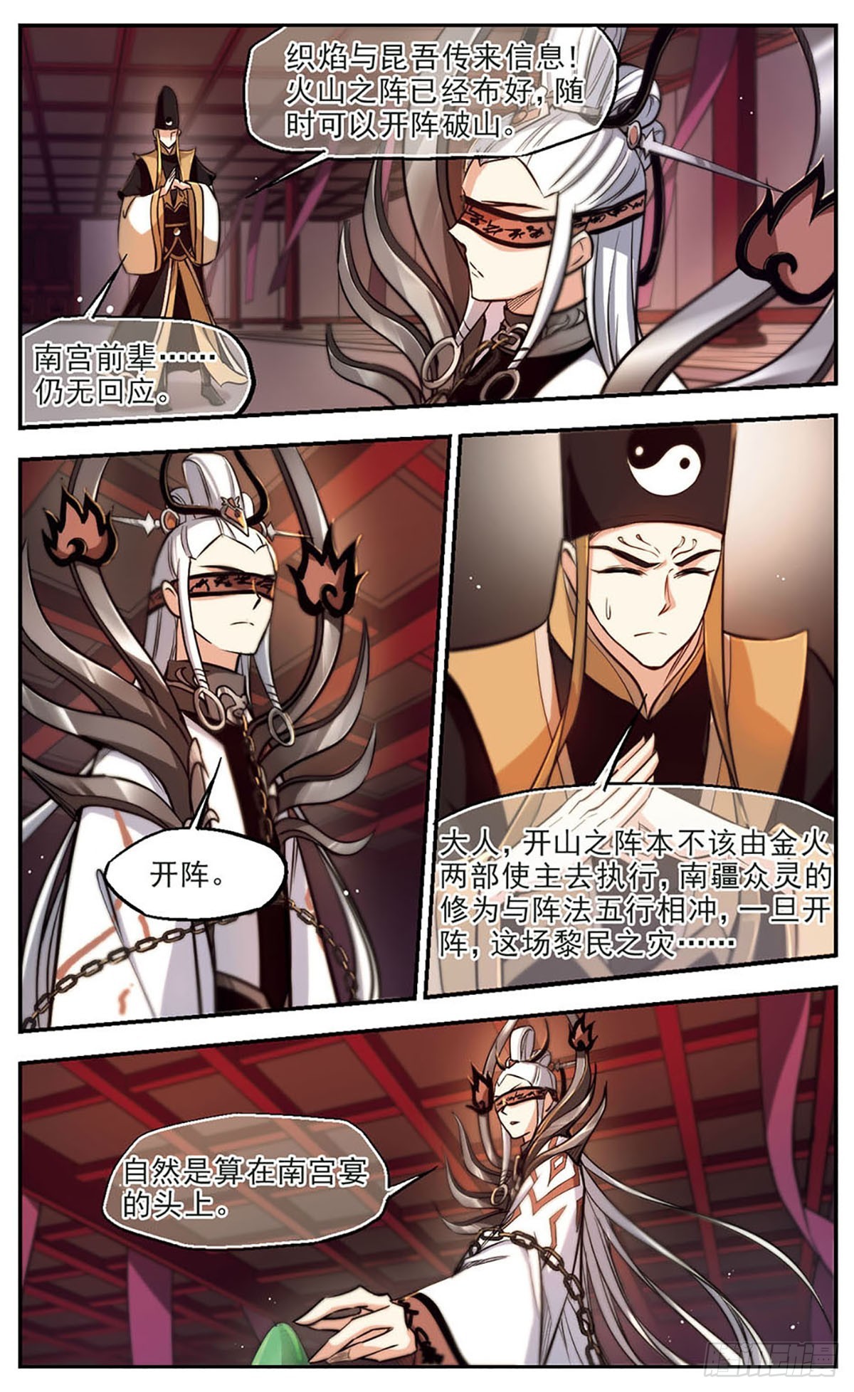 《倾我一生一世恋·飒漫画》第49话 第21页