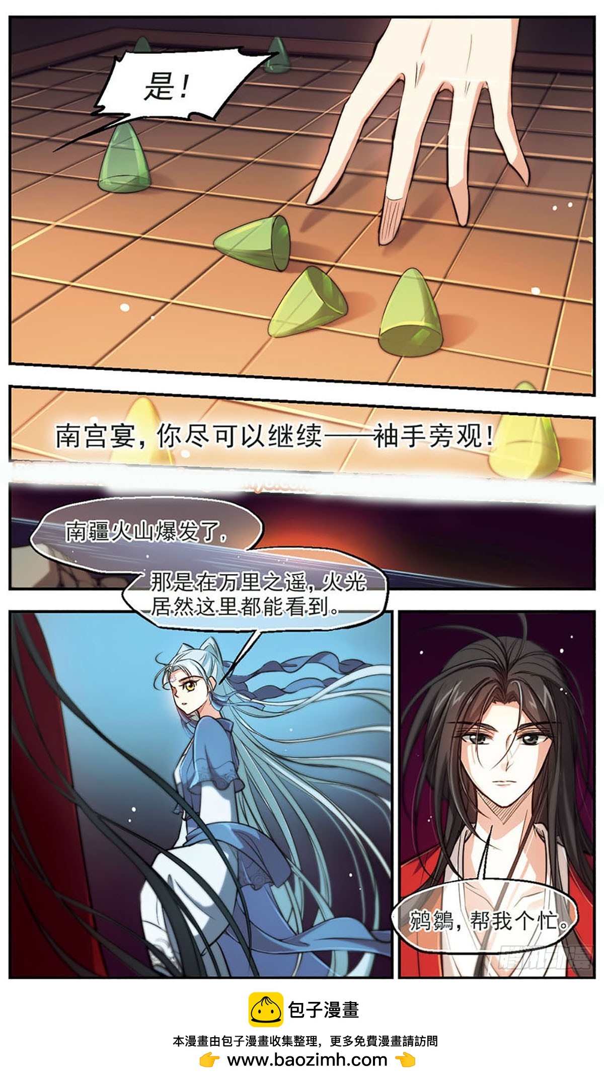 《倾我一生一世恋·飒漫画》第49话 第22页