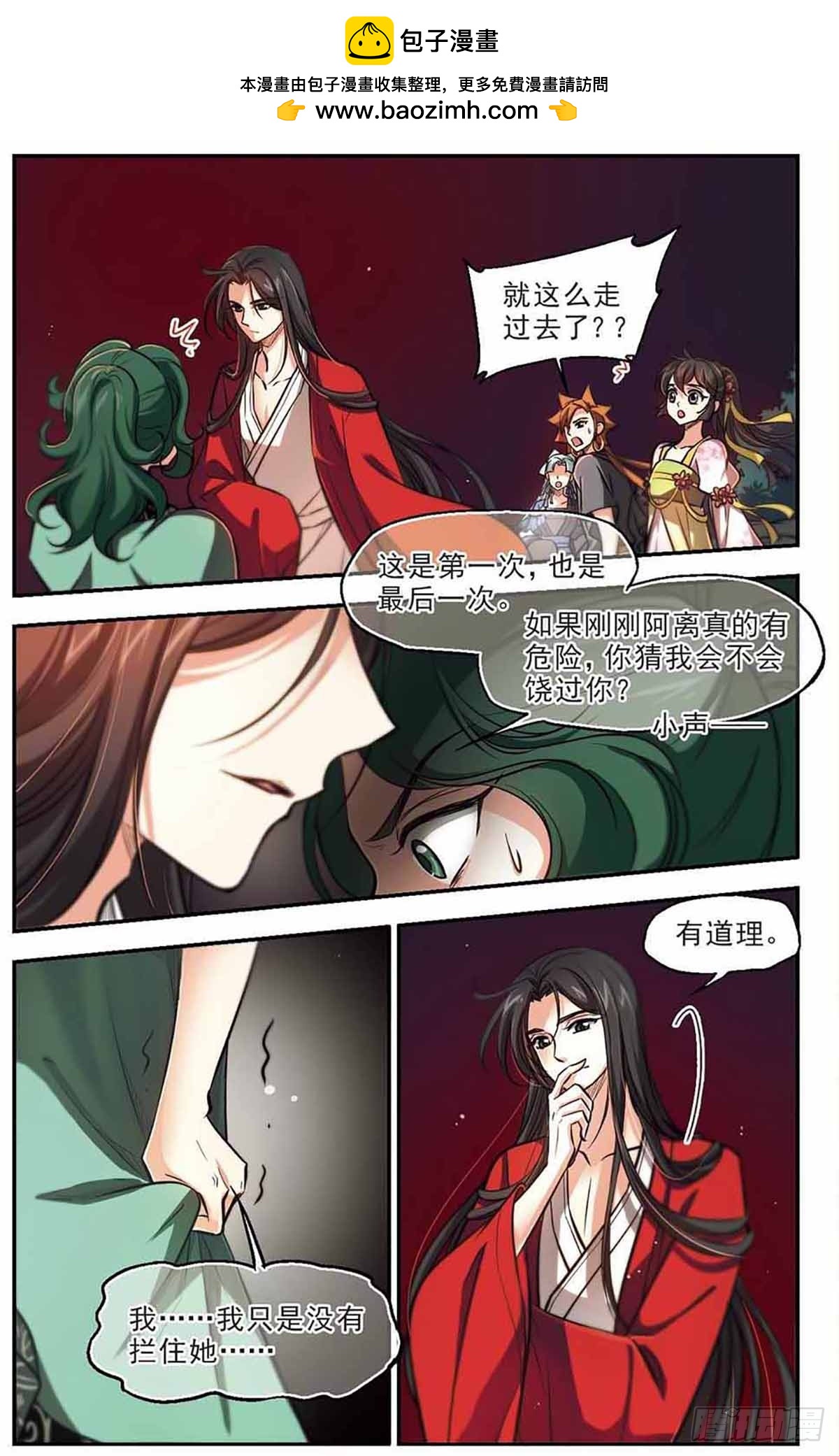 《倾我一生一世恋·飒漫画》第49话 第2页