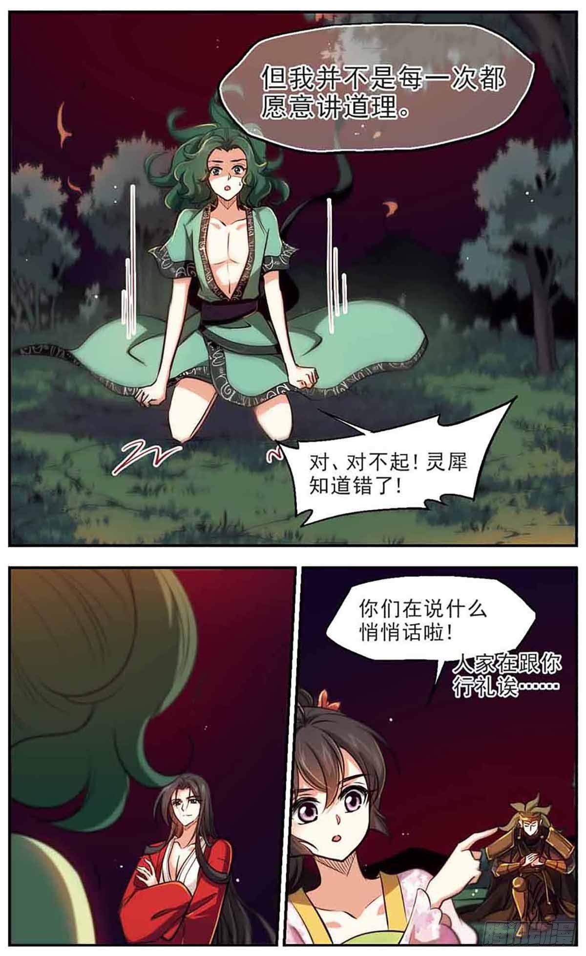 《倾我一生一世恋·飒漫画》第49话 第3页