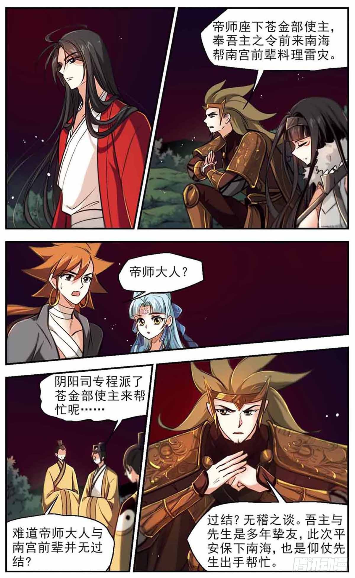 《倾我一生一世恋·飒漫画》第49话 第4页