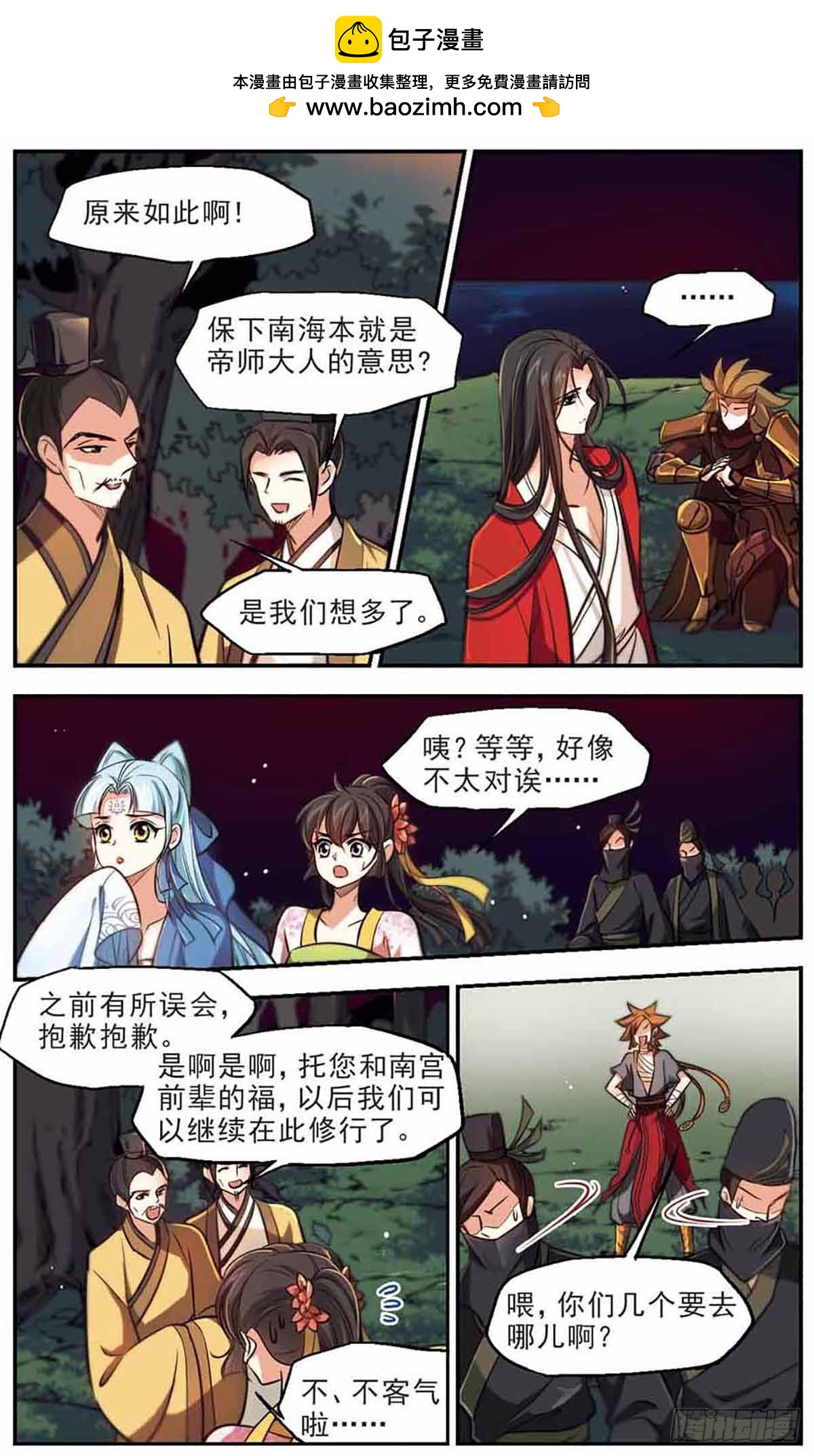 《倾我一生一世恋·飒漫画》第49话 第5页