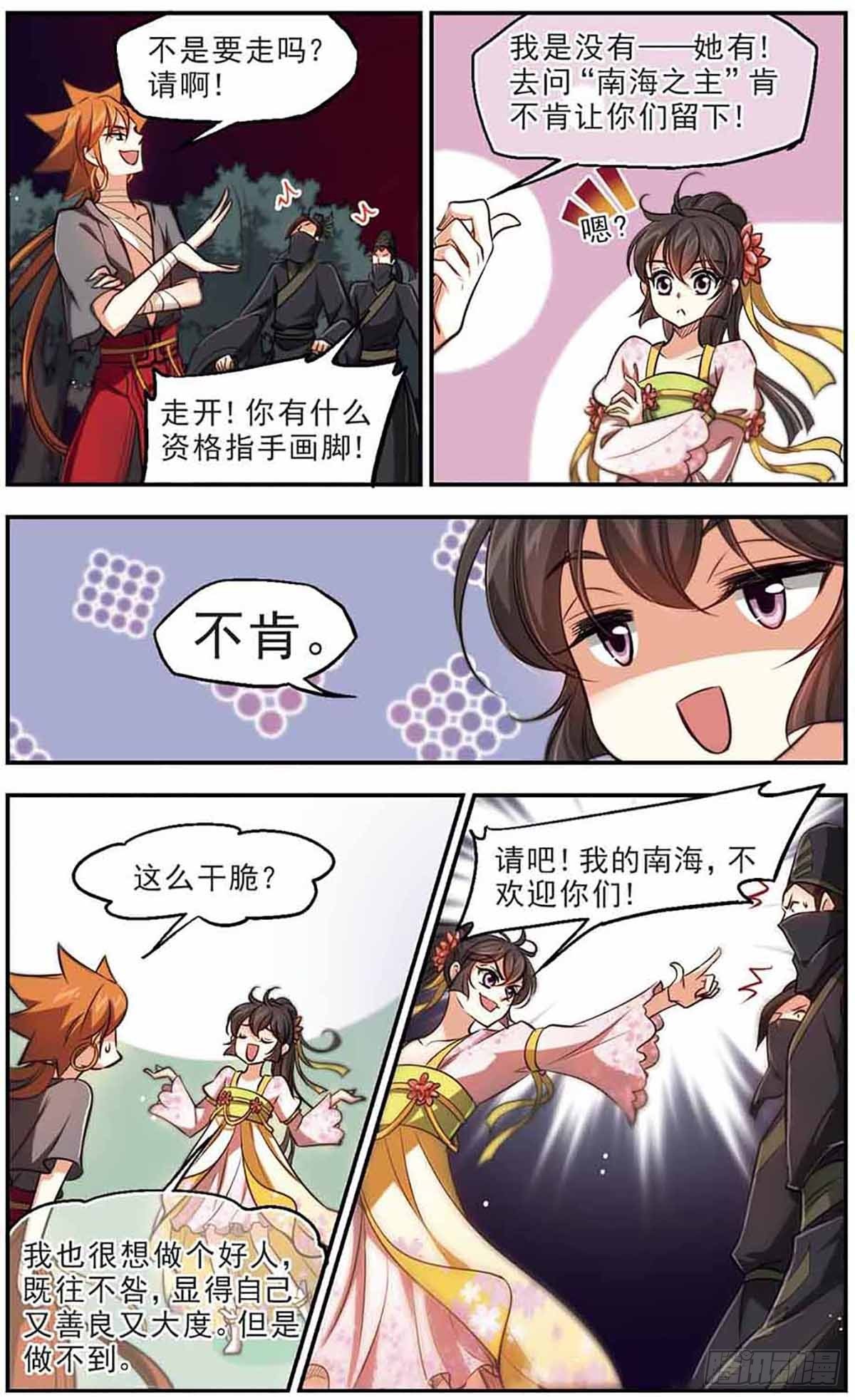 《倾我一生一世恋·飒漫画》第49话 第6页