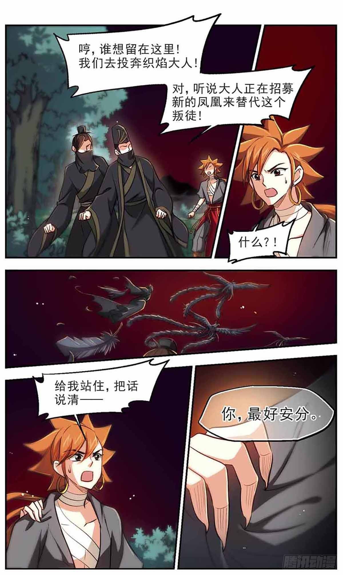 《倾我一生一世恋·飒漫画》第49话 第7页