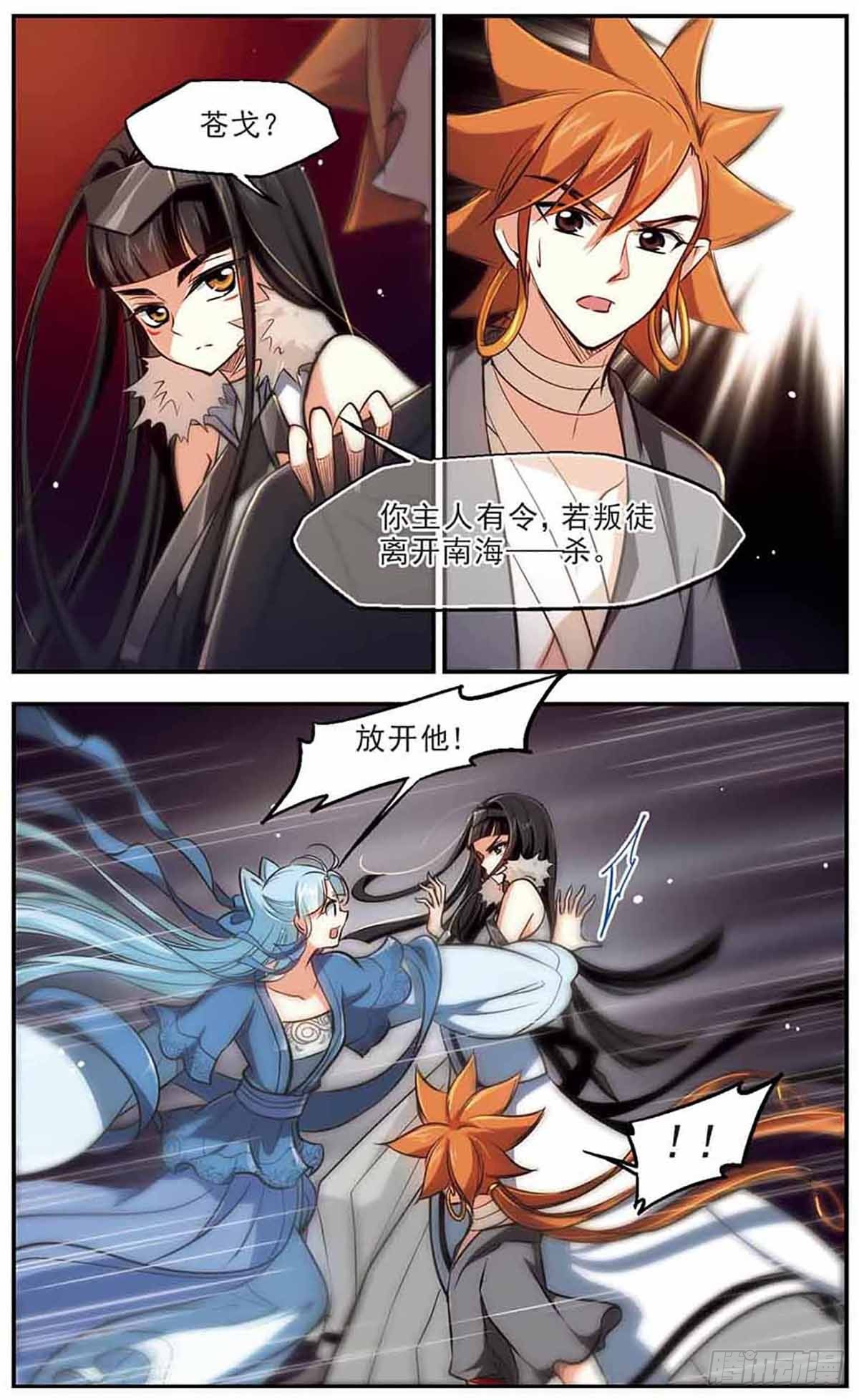 《倾我一生一世恋·飒漫画》第49话 第8页