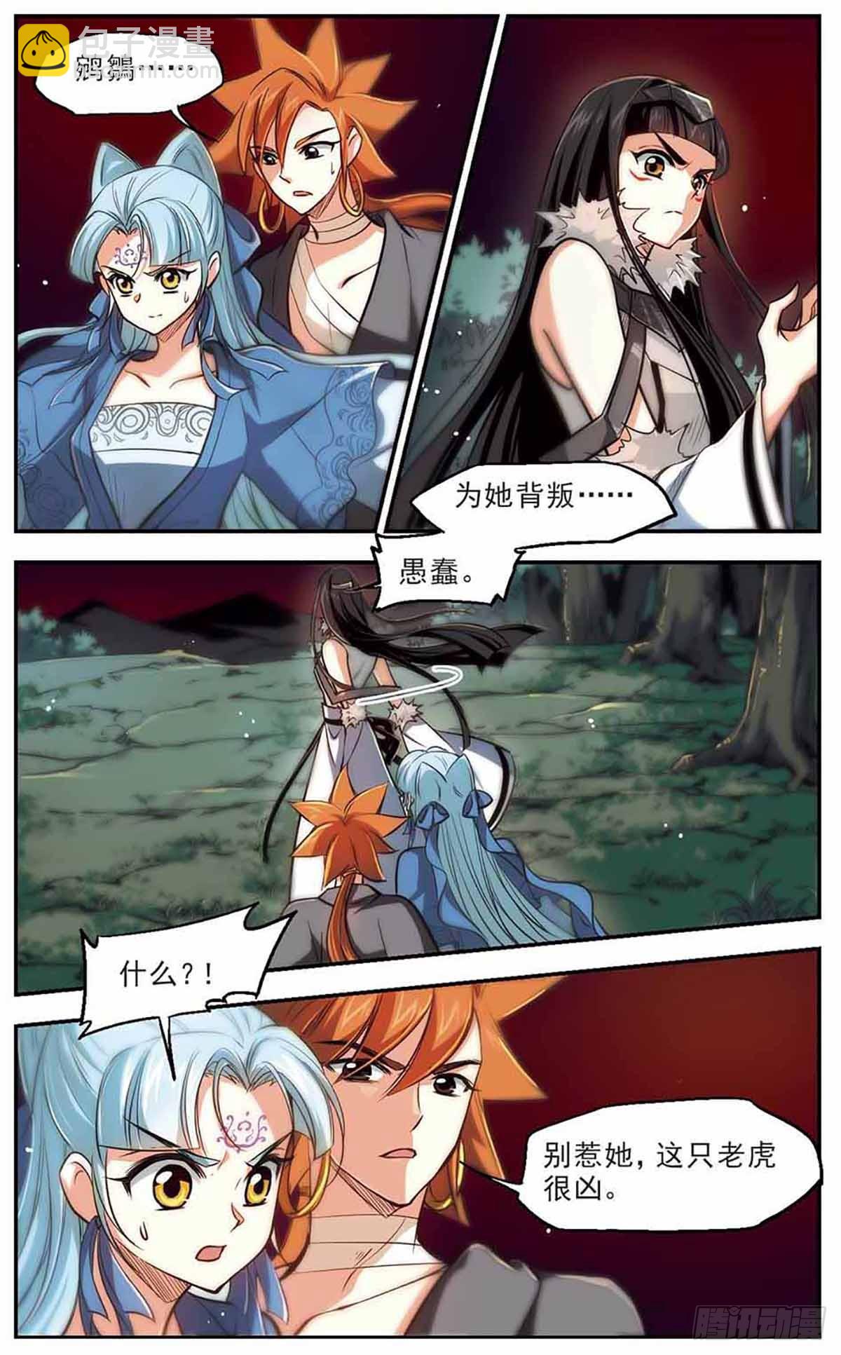 《倾我一生一世恋·飒漫画》第49话 第9页