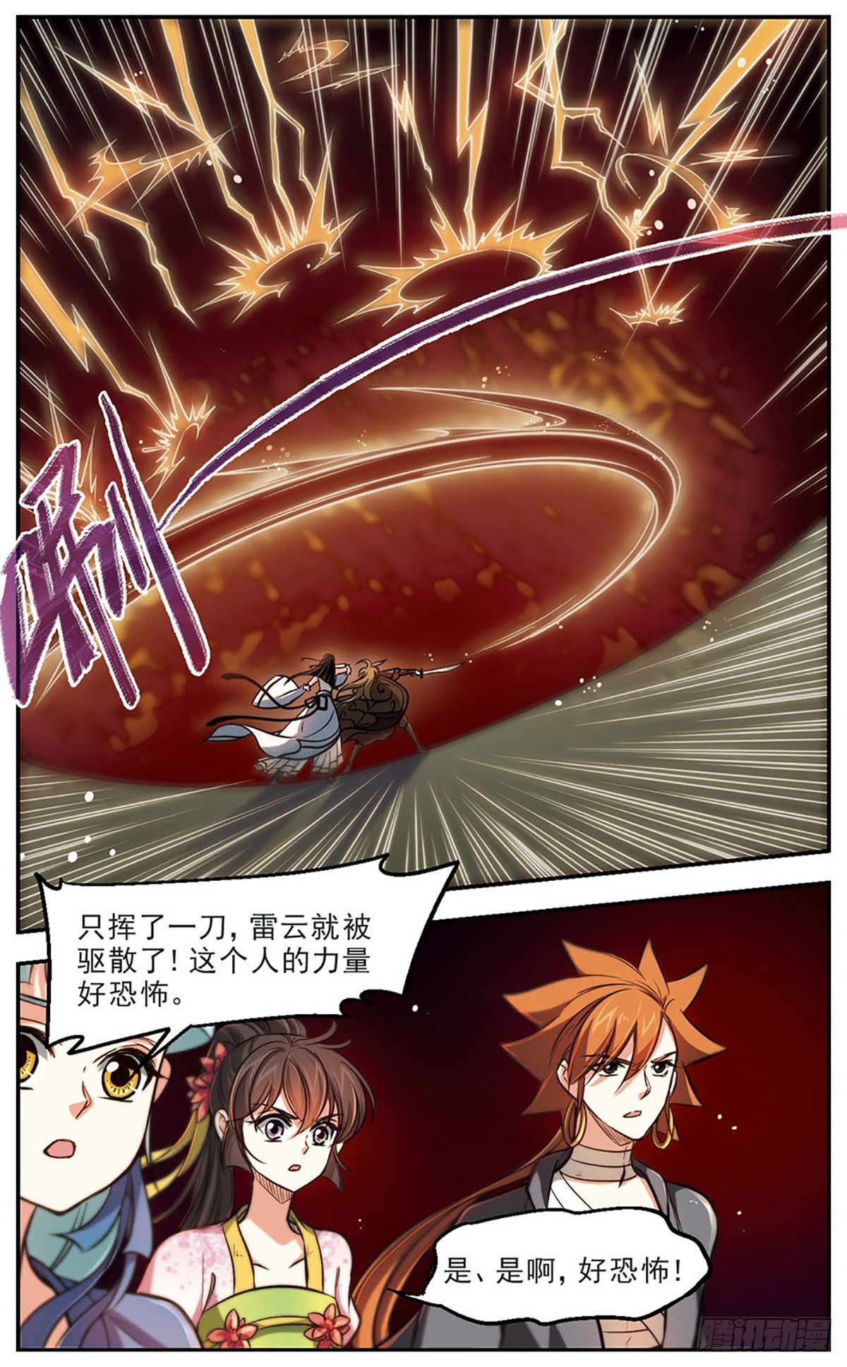 《倾我一生一世恋·飒漫画》第48话 第10页
