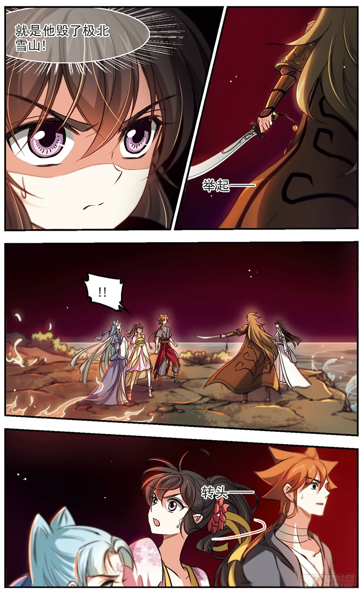 《倾我一生一世恋·飒漫画》第48话 第11页