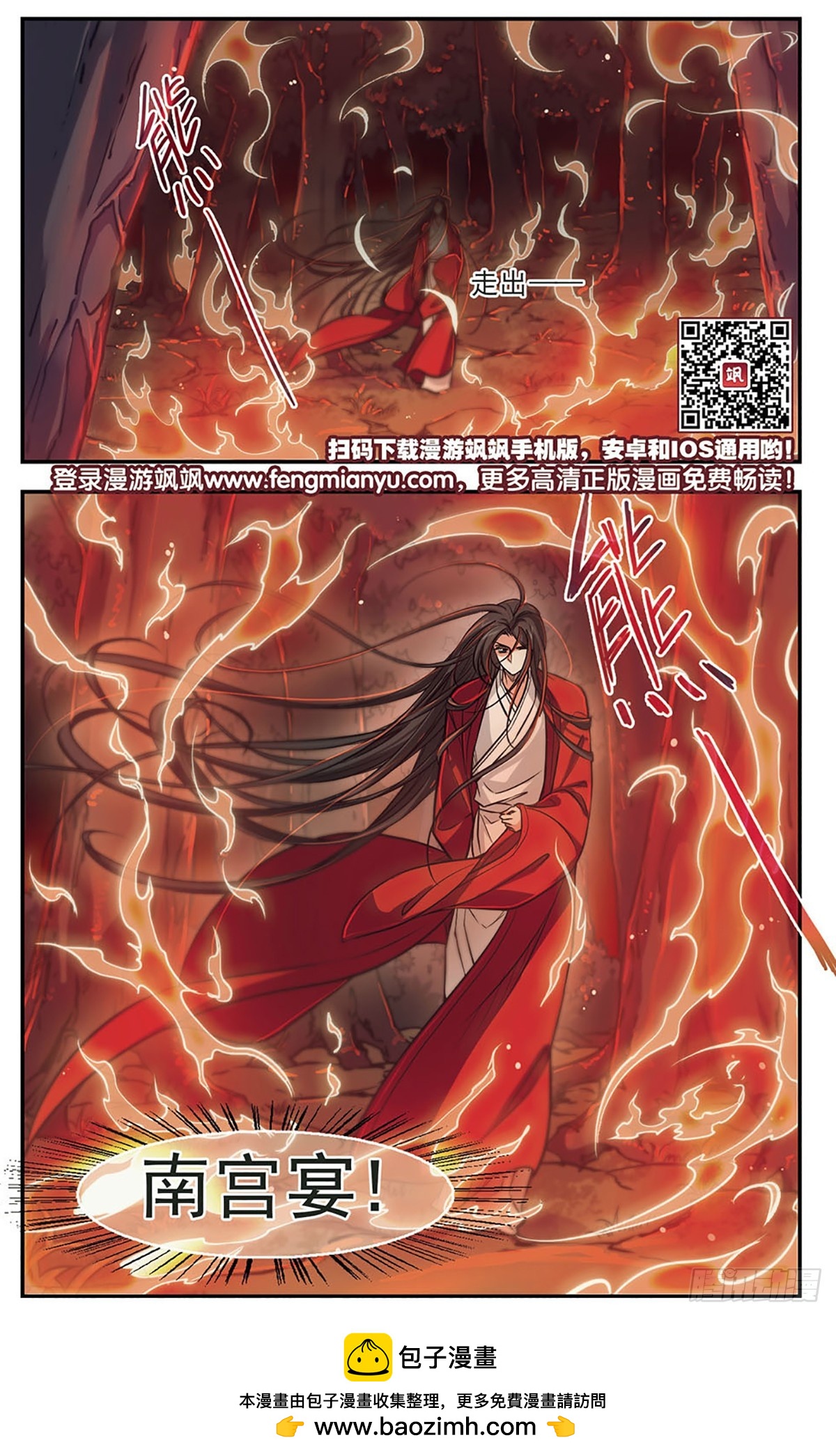 《倾我一生一世恋·飒漫画》第48话 第12页