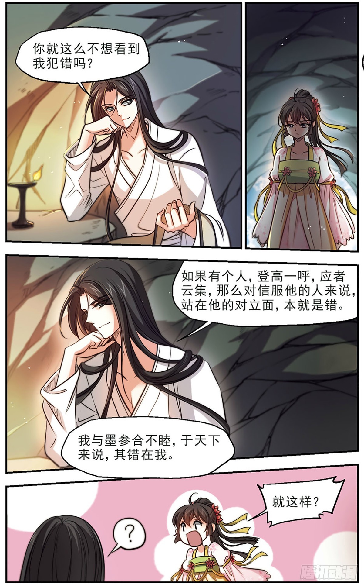 《倾我一生一世恋·飒漫画》第48话 第1页