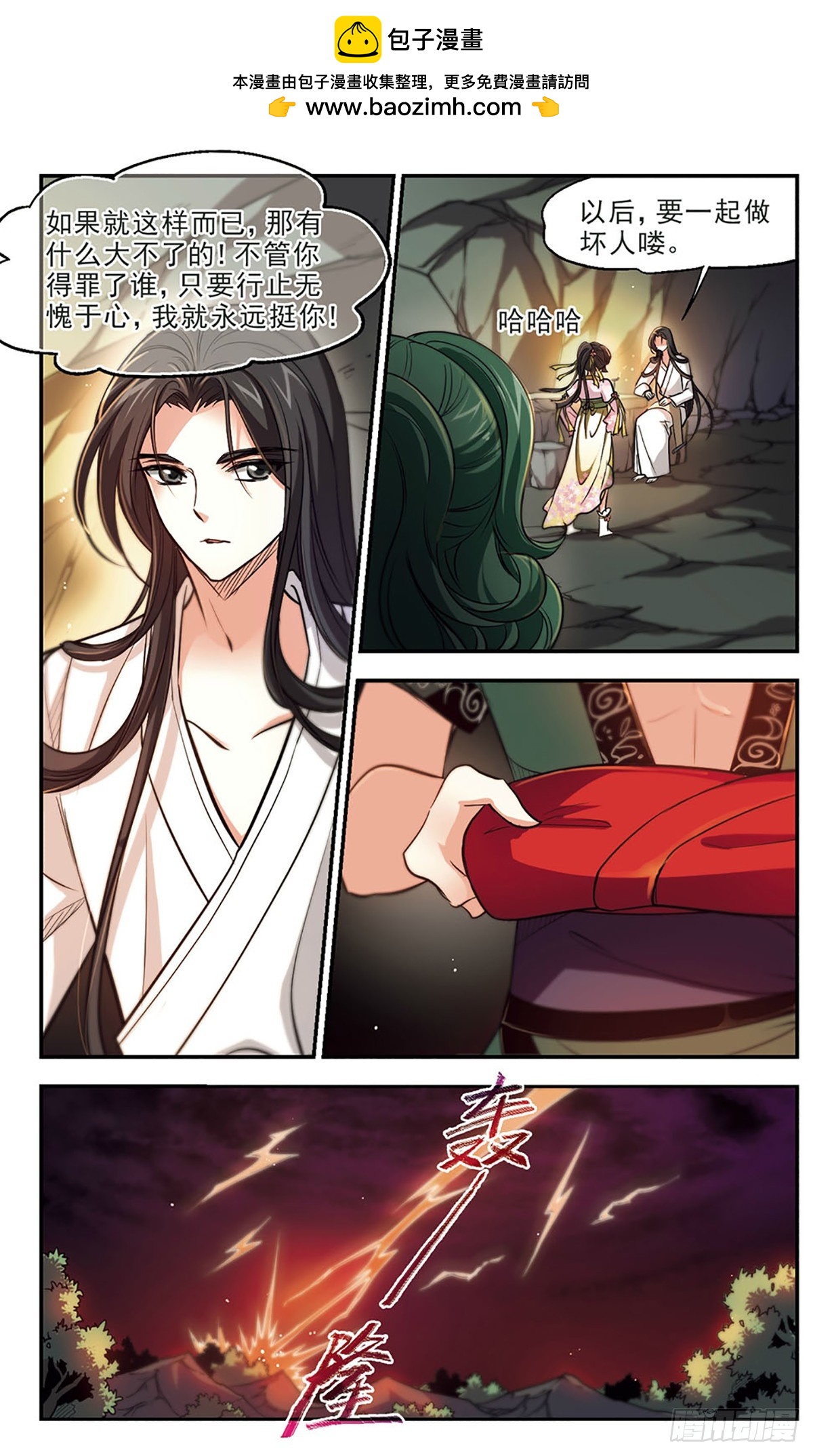 《倾我一生一世恋·飒漫画》第48话 第2页