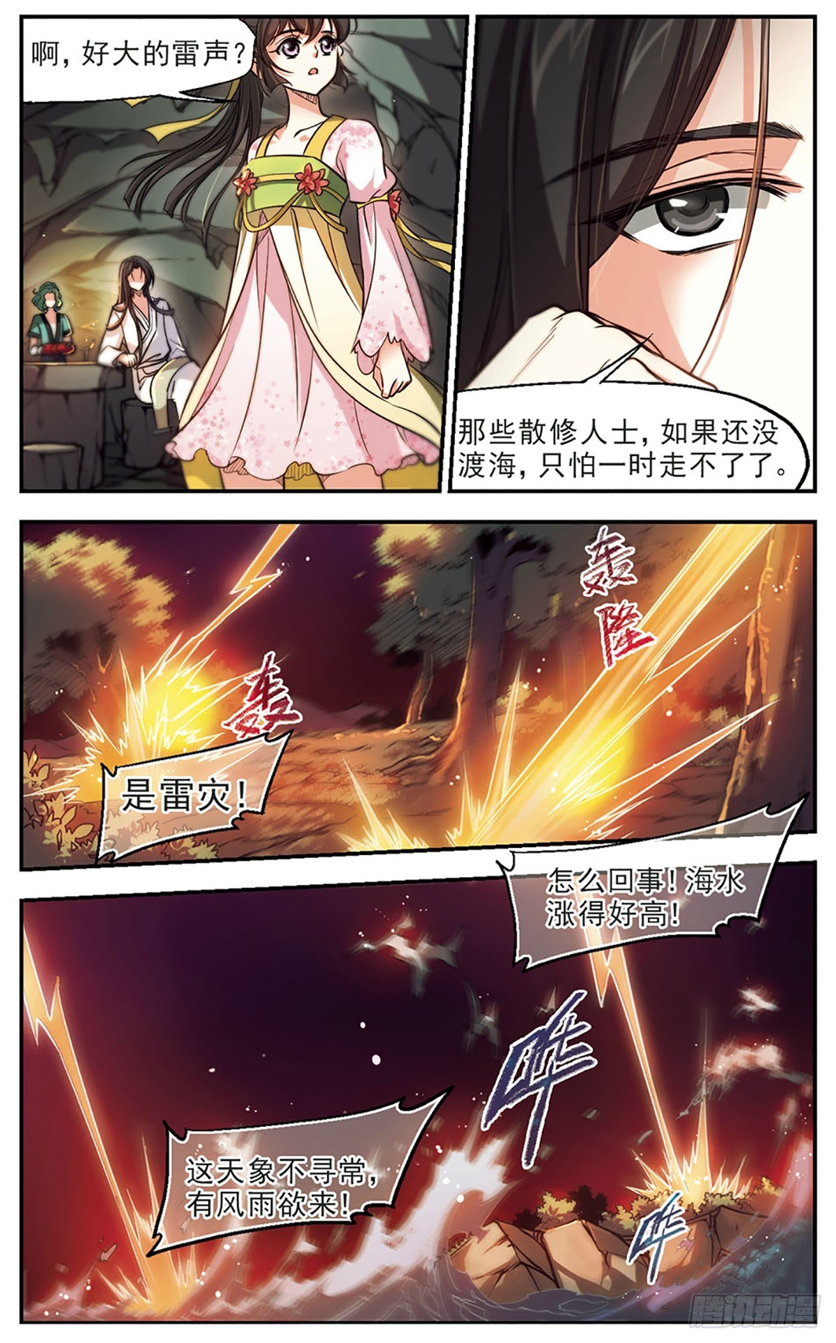 《倾我一生一世恋·飒漫画》第48话 第3页