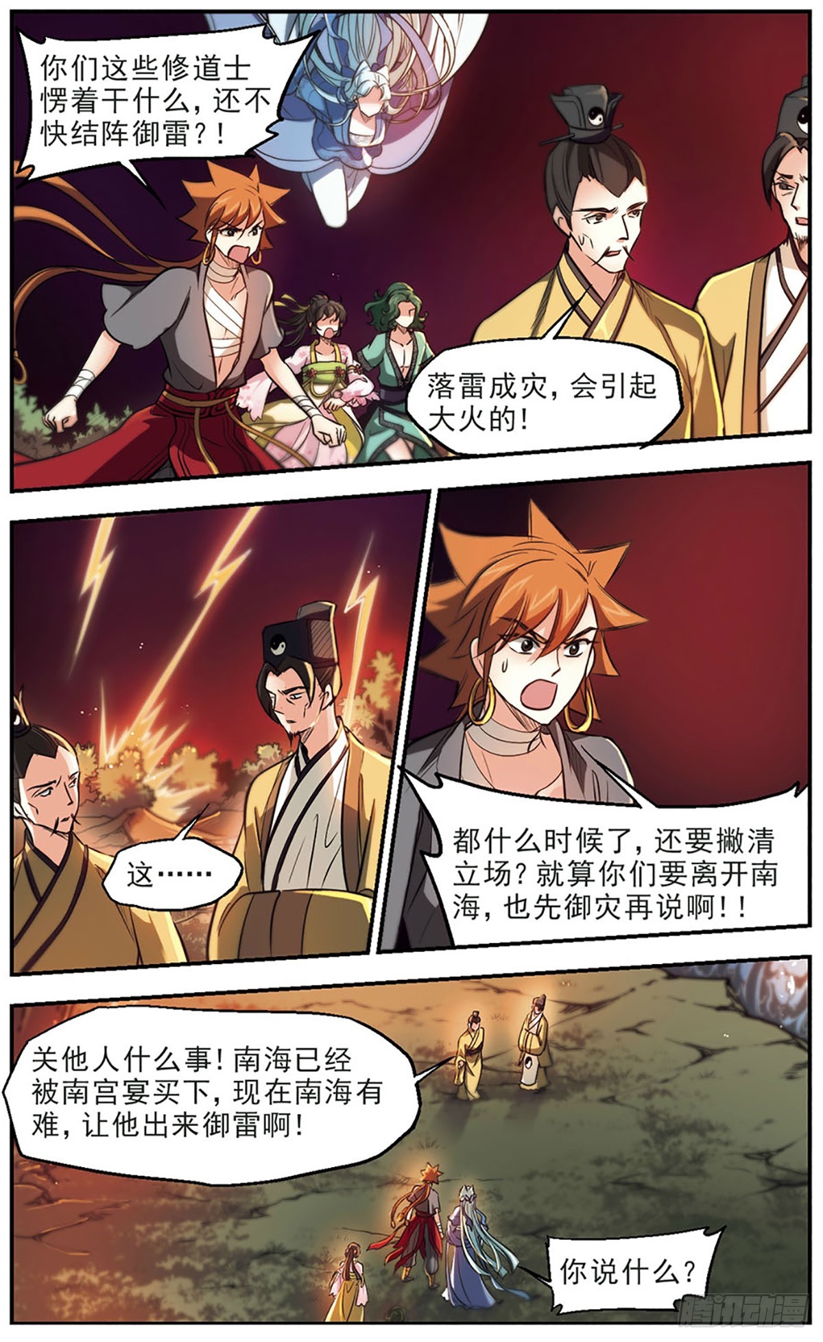 《倾我一生一世恋·飒漫画》第48话 第4页