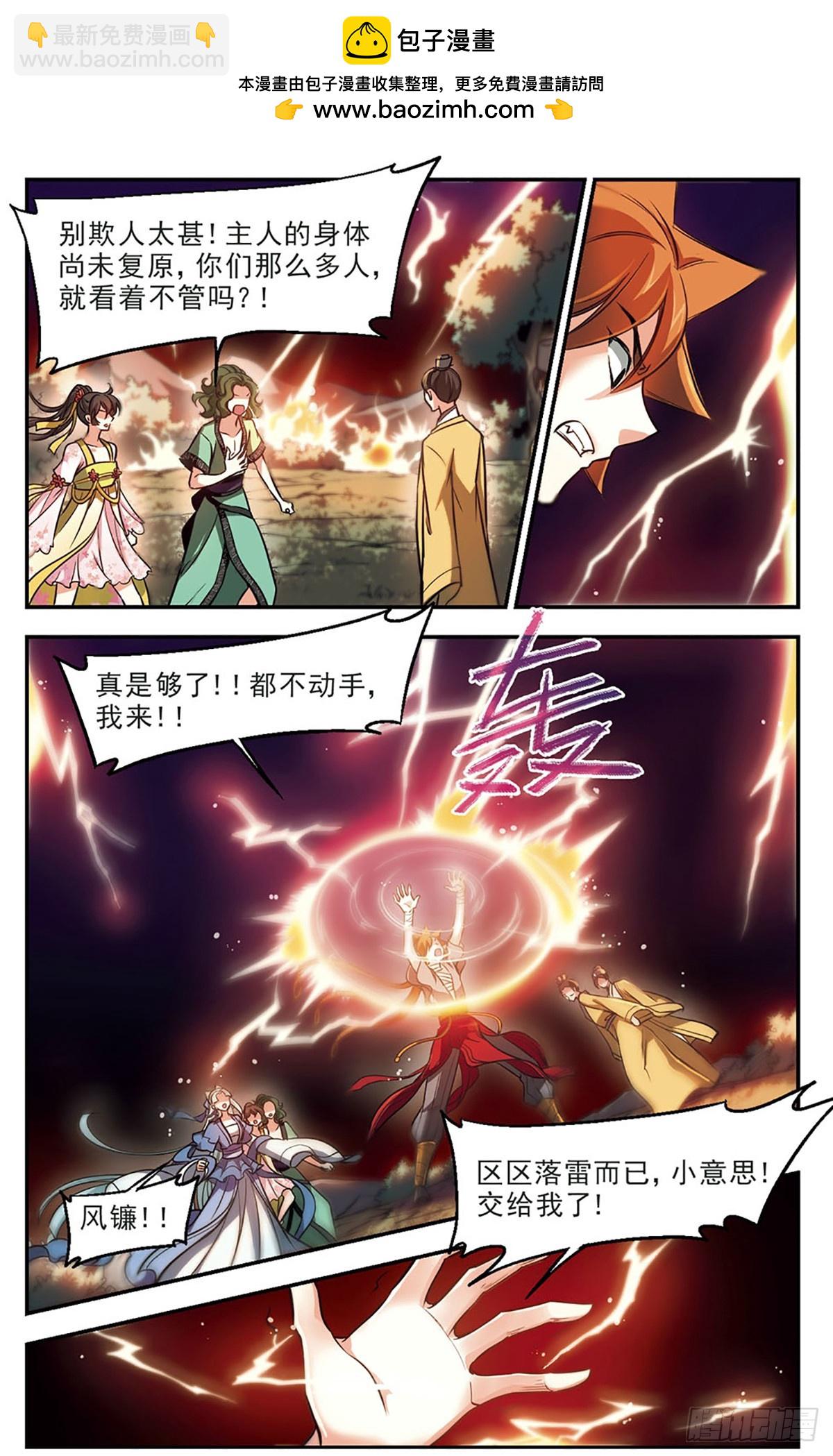 《倾我一生一世恋·飒漫画》第48话 第5页