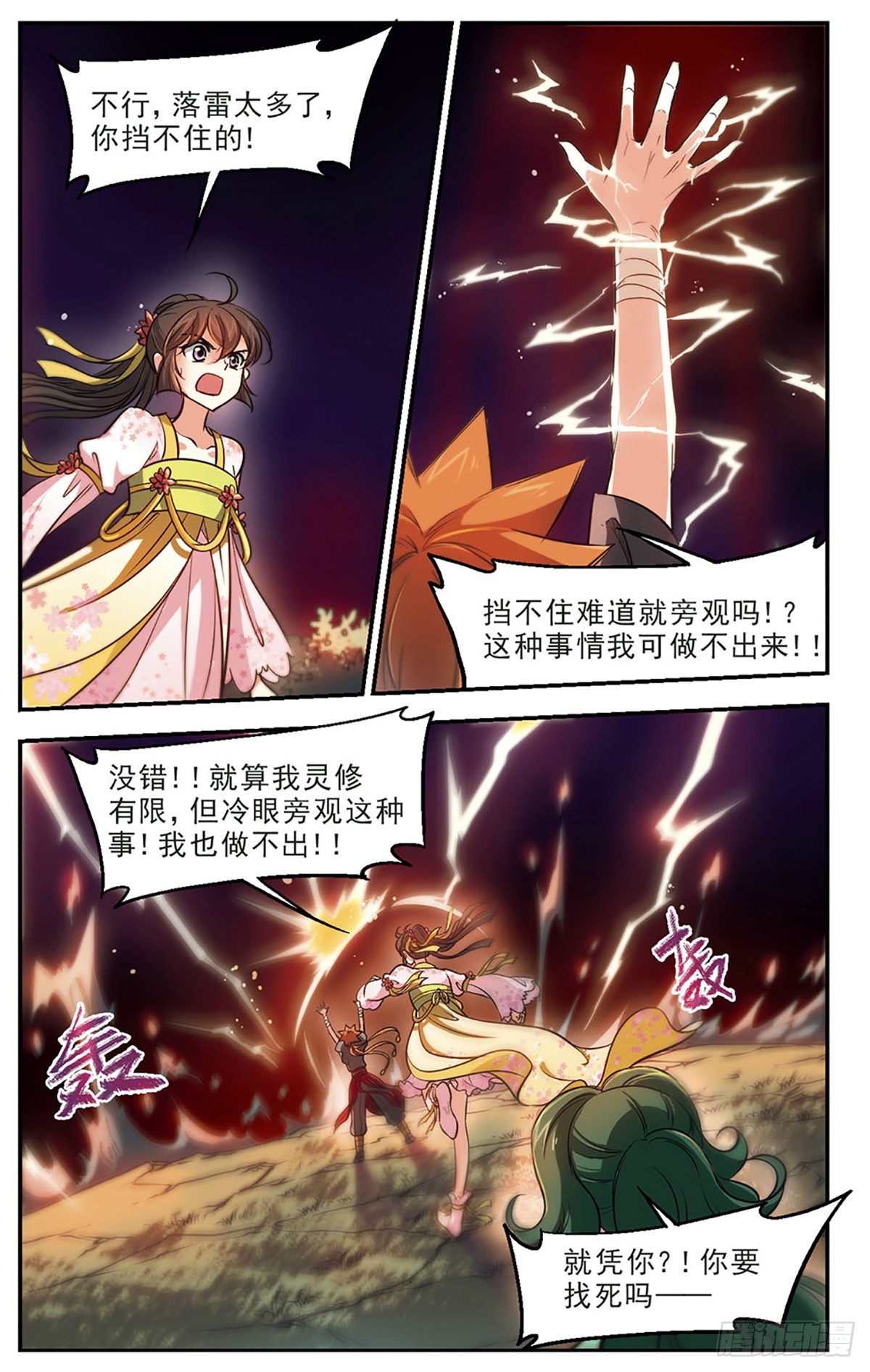 《倾我一生一世恋·飒漫画》第48话 第6页