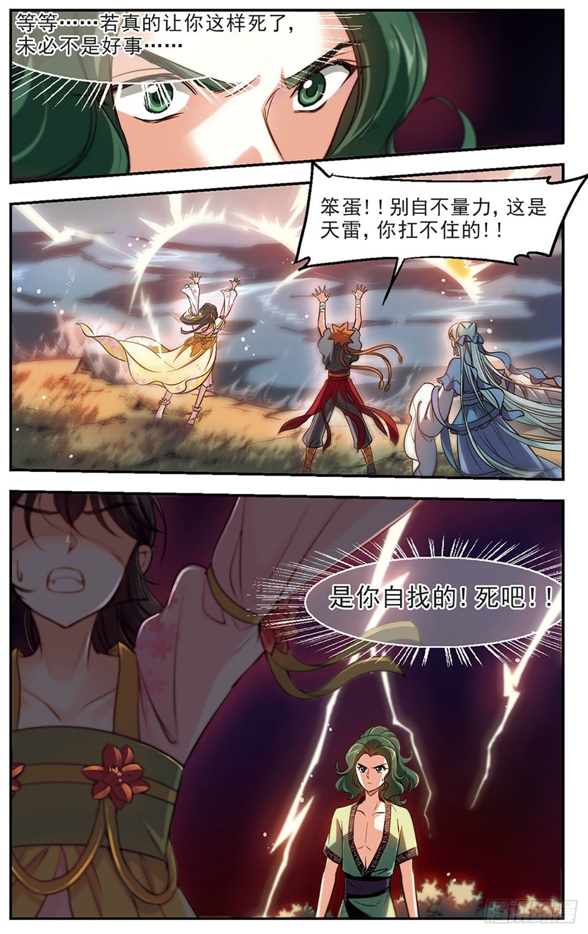 《倾我一生一世恋·飒漫画》第48话 第7页