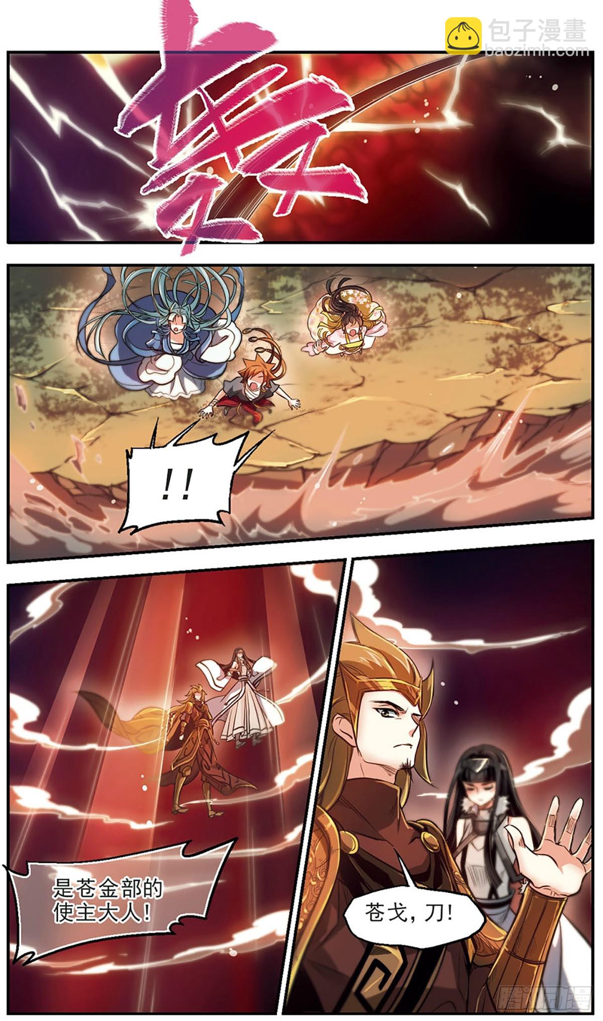 《倾我一生一世恋·飒漫画》第48话 第8页