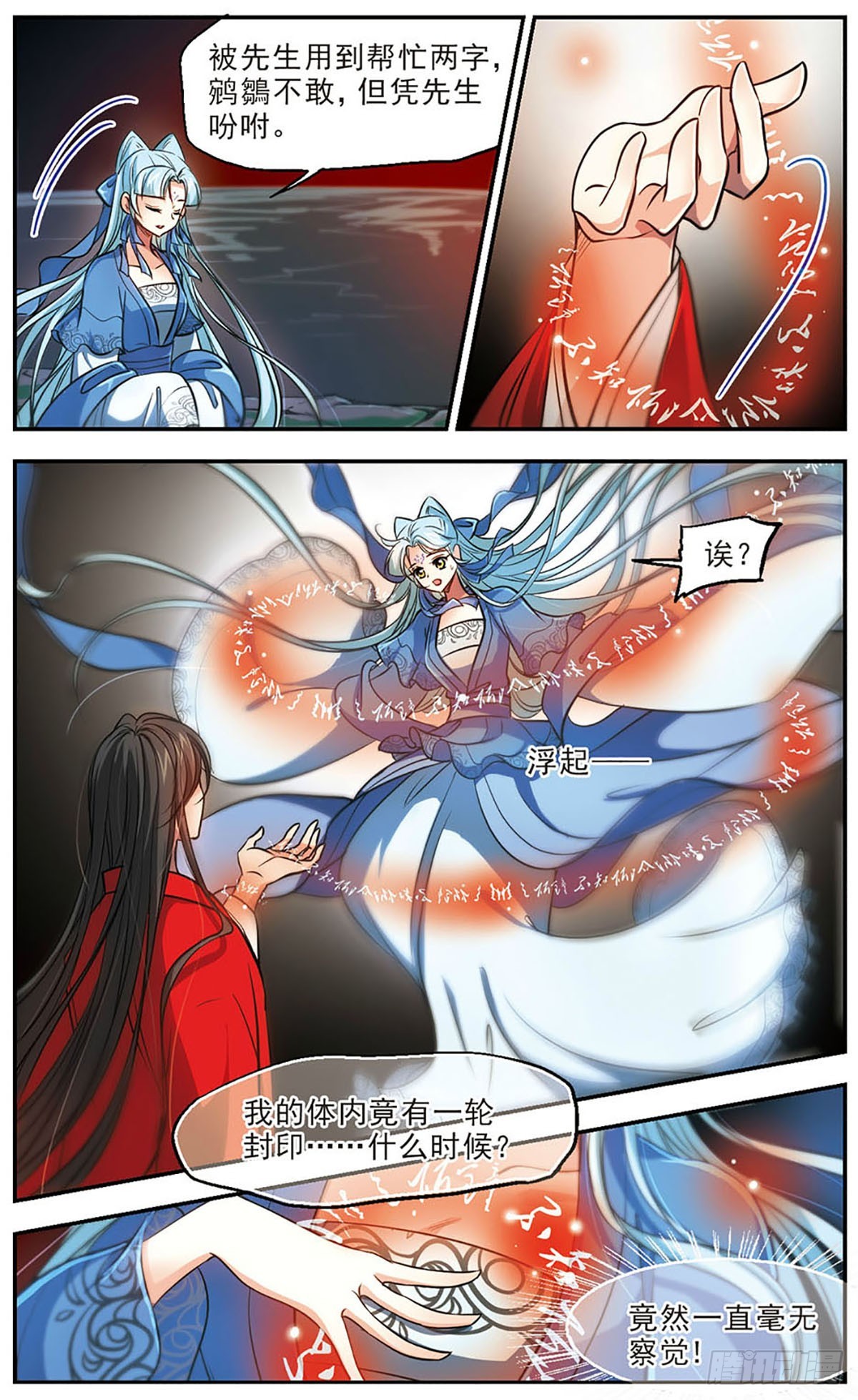 《倾我一生一世恋·飒漫画》第50话 第10页