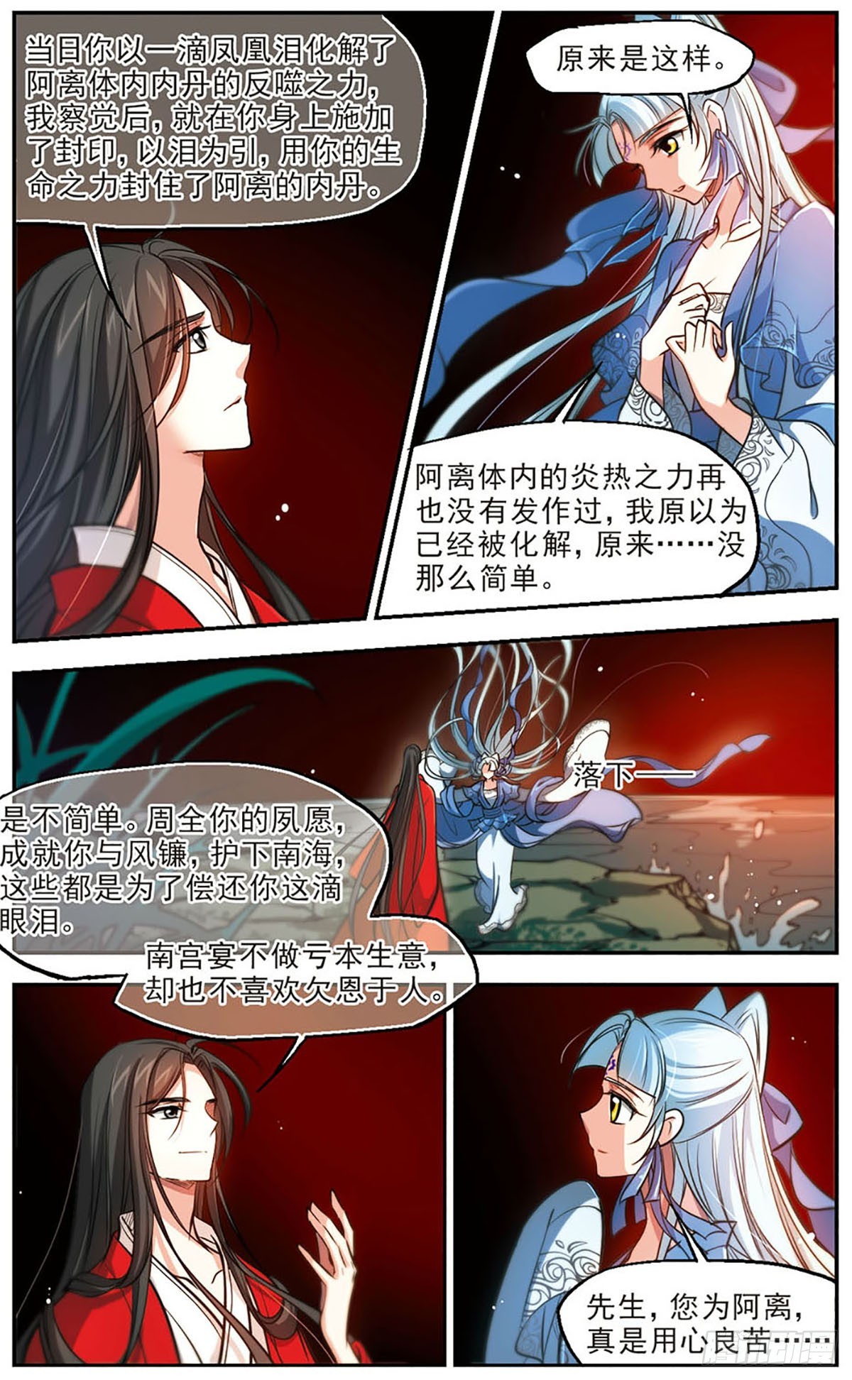 《倾我一生一世恋·飒漫画》第50话 第11页