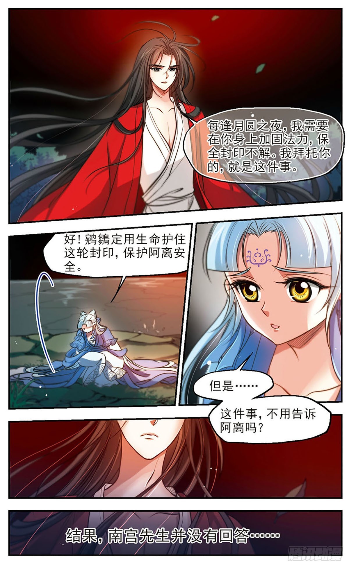 《倾我一生一世恋·飒漫画》第50话 第12页