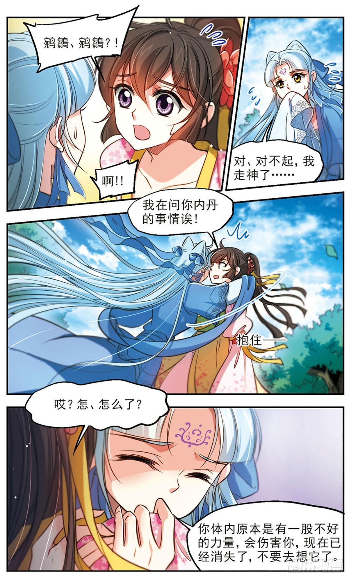 《倾我一生一世恋·飒漫画》第50话 第13页