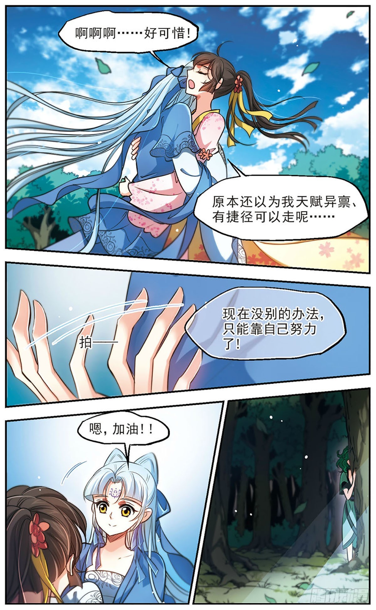 《倾我一生一世恋·飒漫画》第50话 第14页