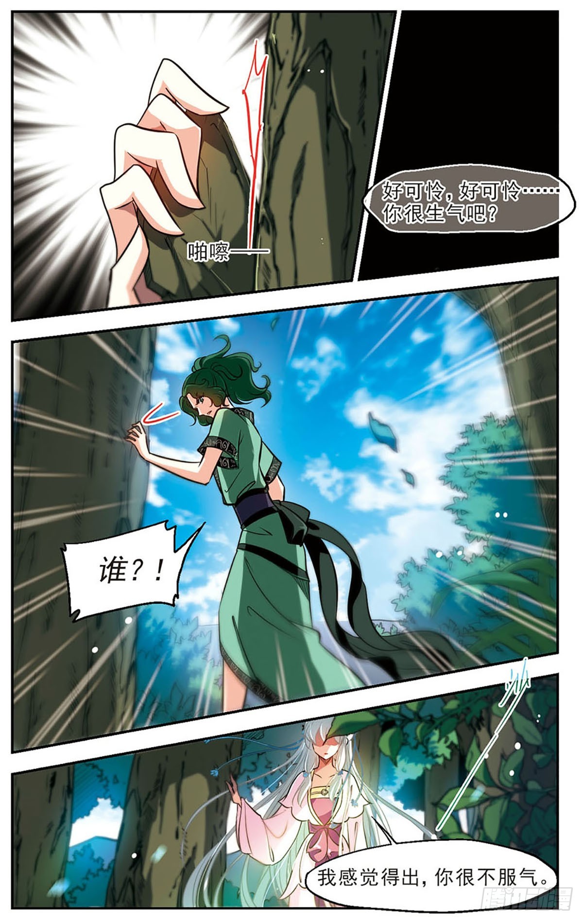 《倾我一生一世恋·飒漫画》第50话 第15页