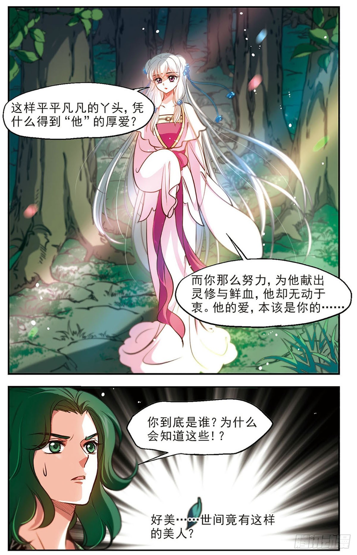 《倾我一生一世恋·飒漫画》第50话 第16页