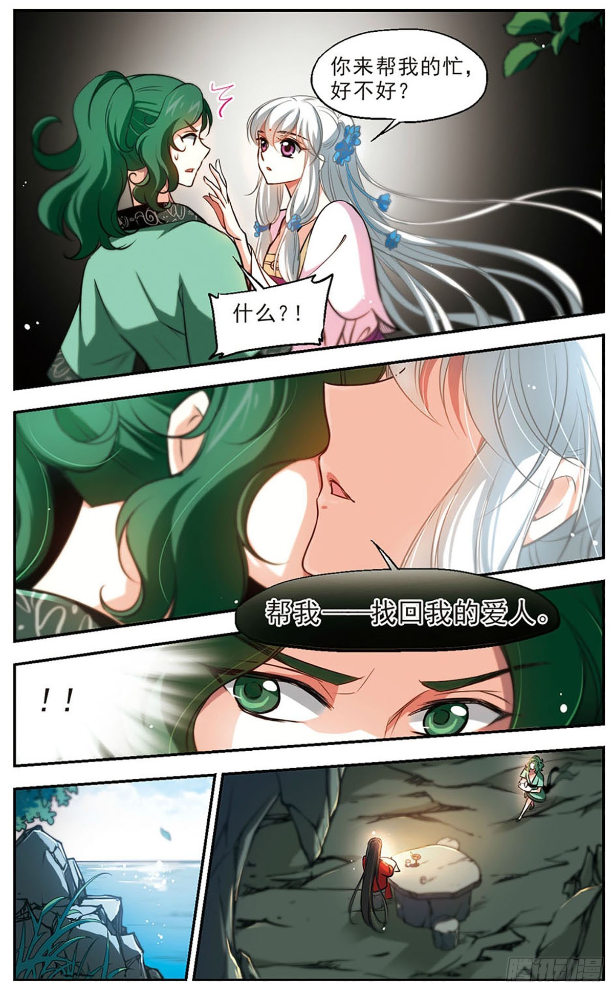 《倾我一生一世恋·飒漫画》第50话 第17页