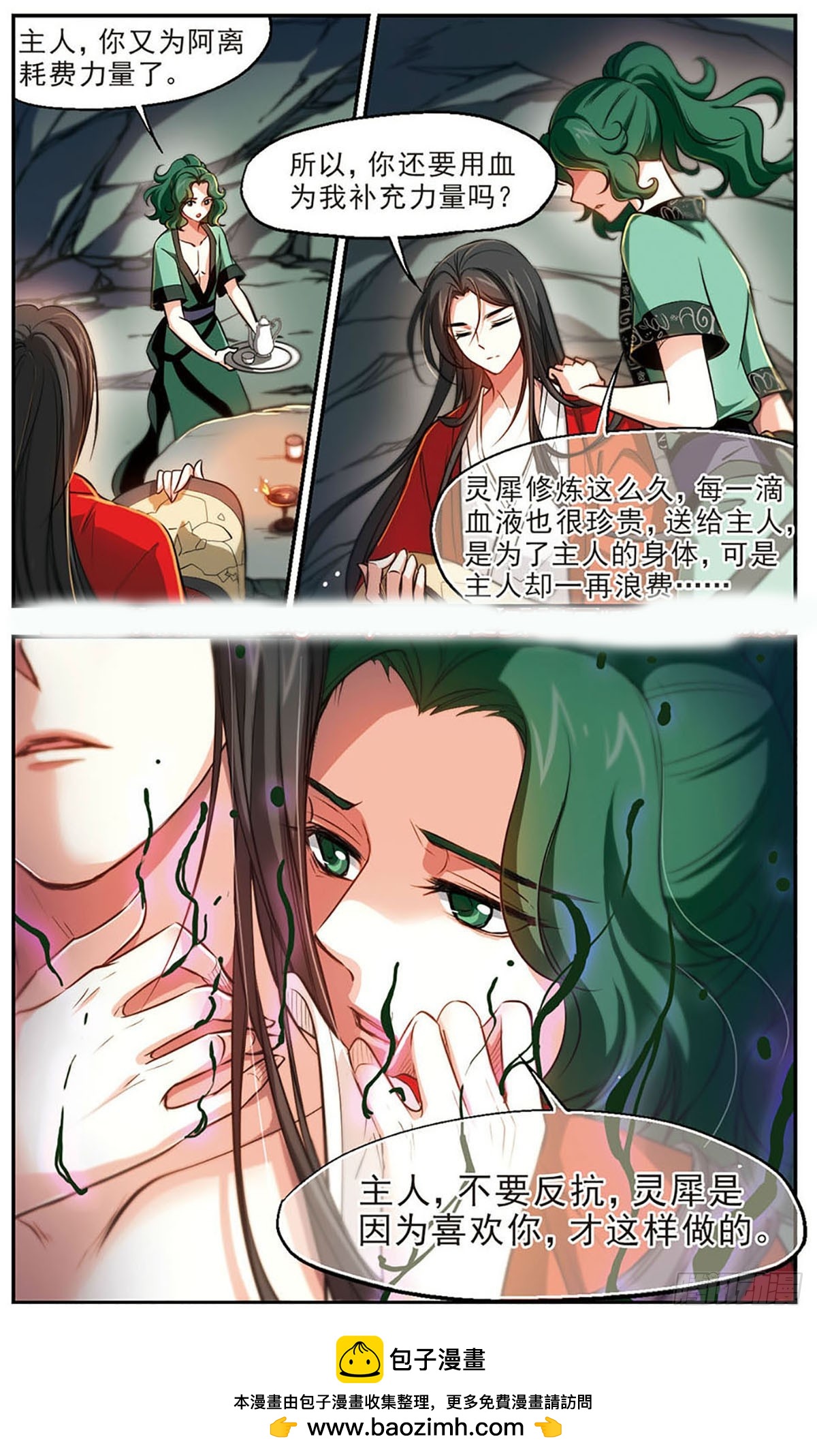《倾我一生一世恋·飒漫画》第50话 第18页