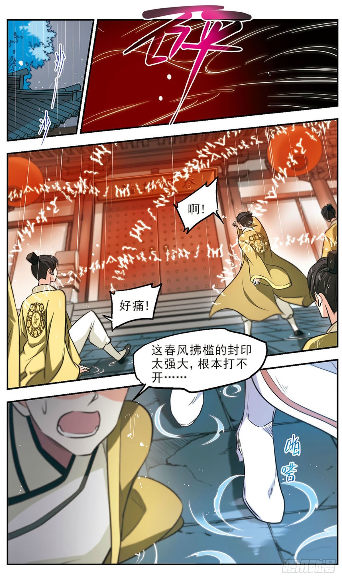 《倾我一生一世恋·飒漫画》第50话 第1页