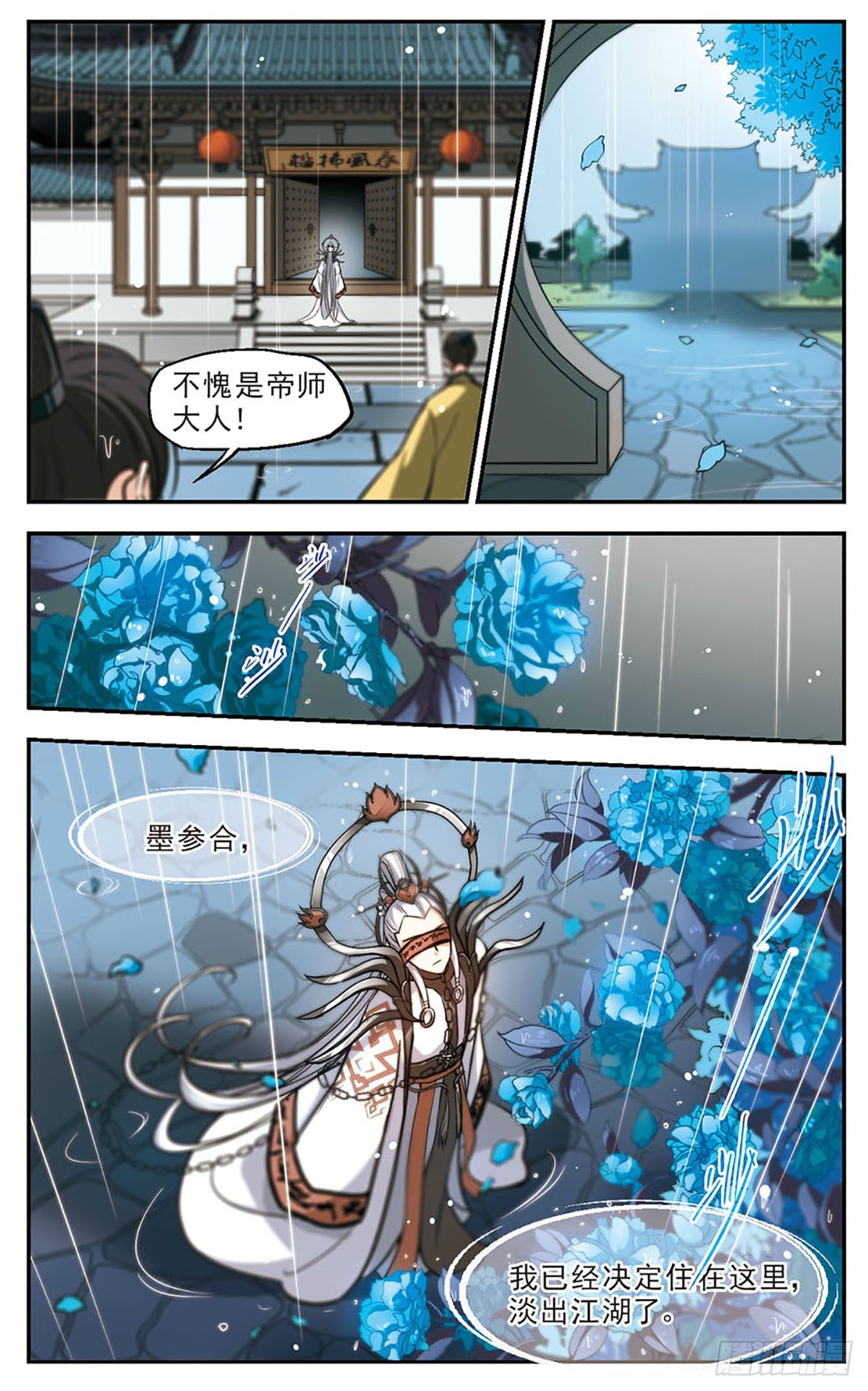 《倾我一生一世恋·飒漫画》第50话 第3页