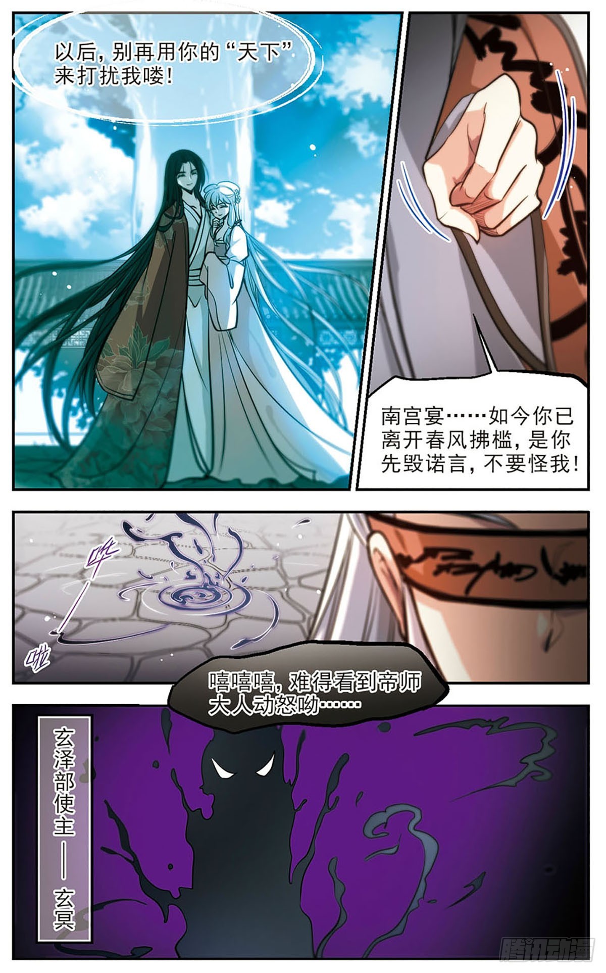 《倾我一生一世恋·飒漫画》第50话 第4页