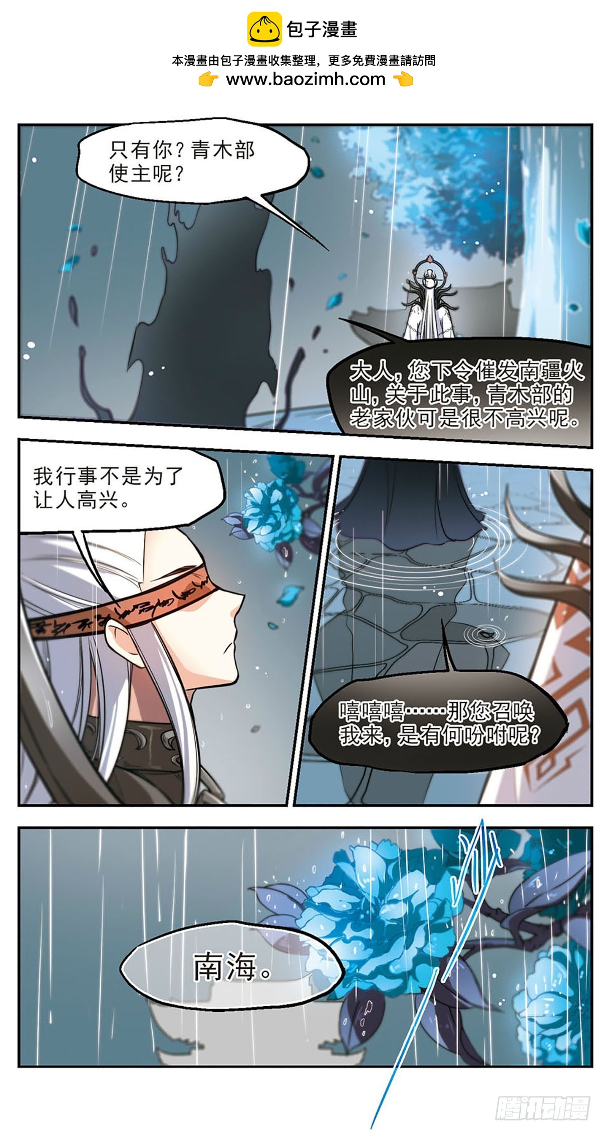 《倾我一生一世恋·飒漫画》第50话 第5页