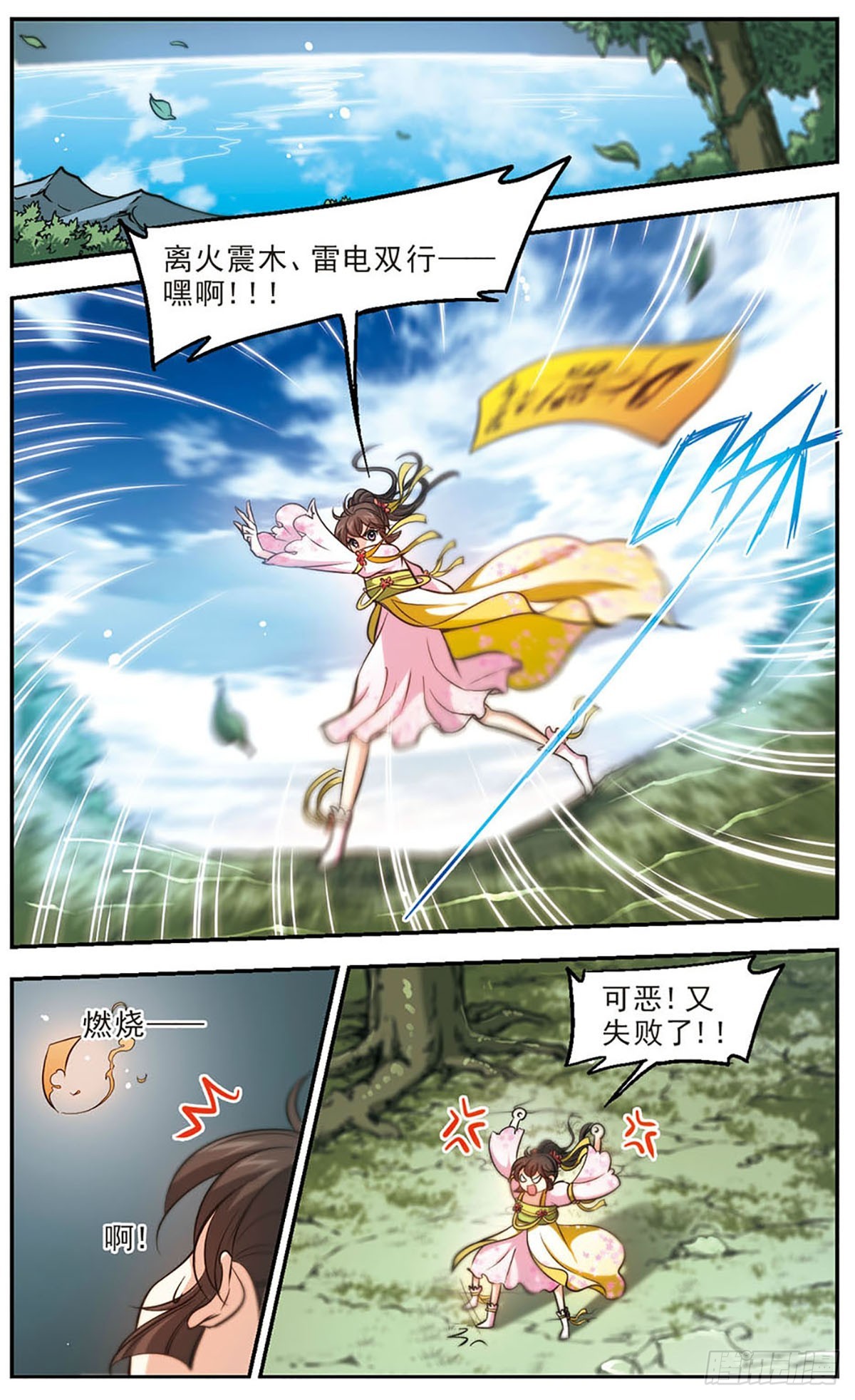 《倾我一生一世恋·飒漫画》第50话 第6页