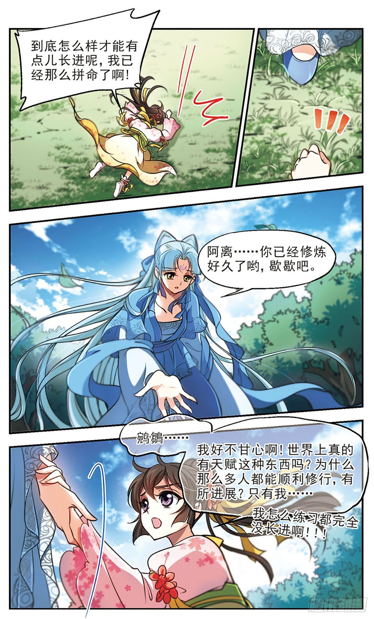 《倾我一生一世恋·飒漫画》第50话 第7页