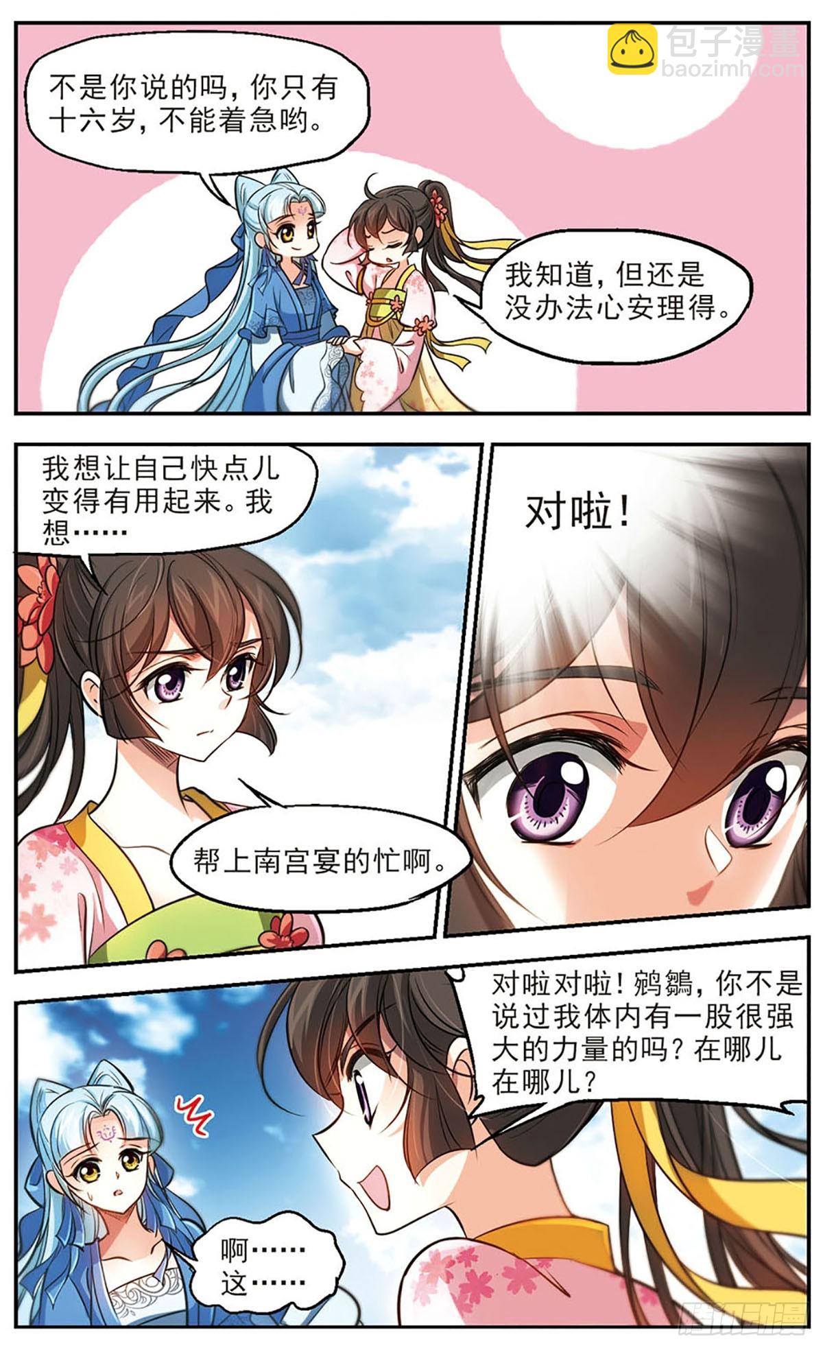 《倾我一生一世恋·飒漫画》第50话 第8页