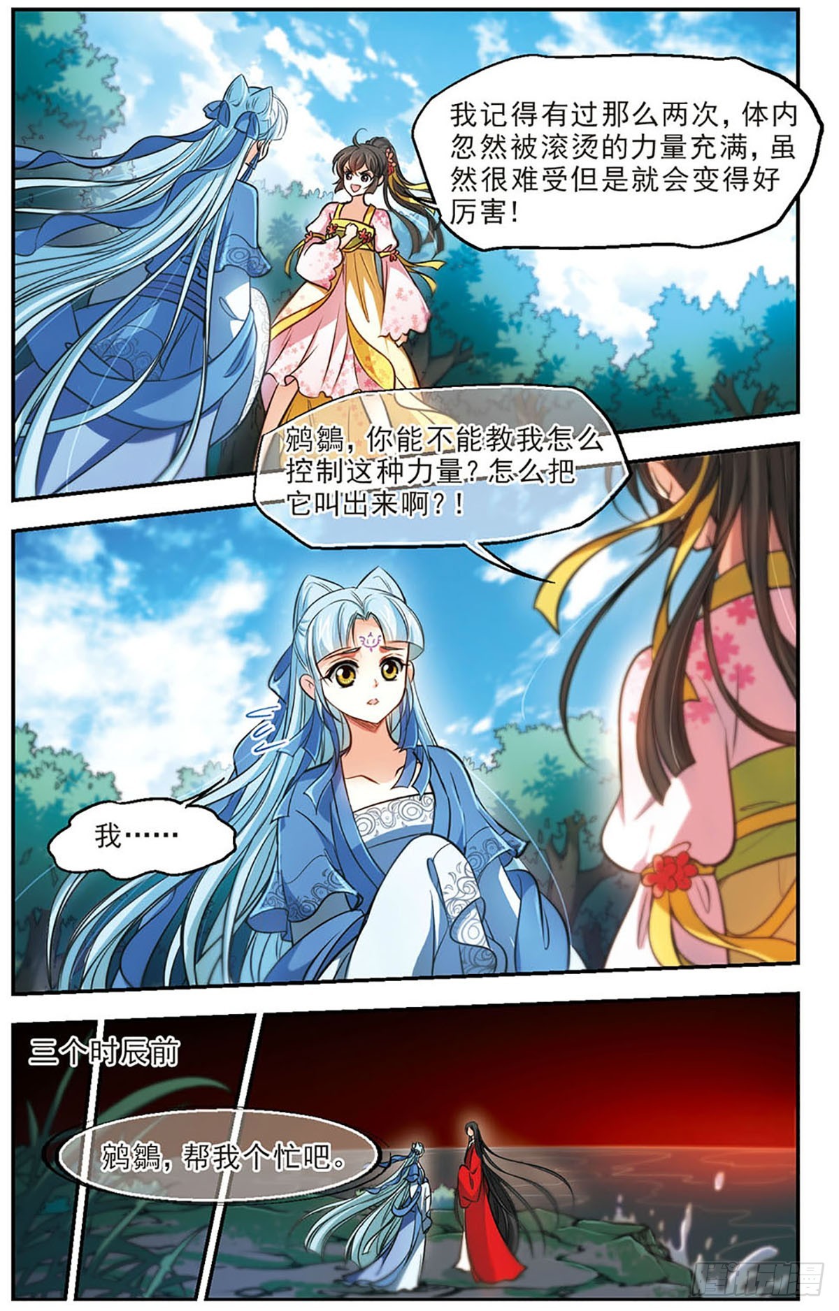 《倾我一生一世恋·飒漫画》第50话 第9页