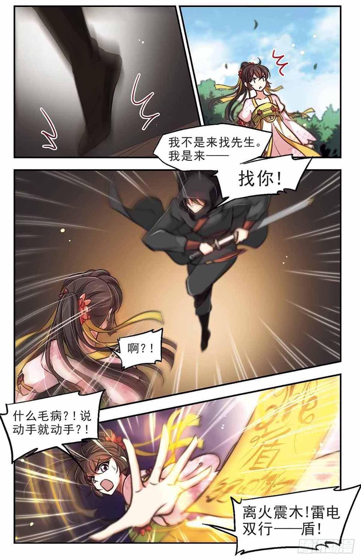 《倾我一生一世恋·飒漫画》第51话 第10页