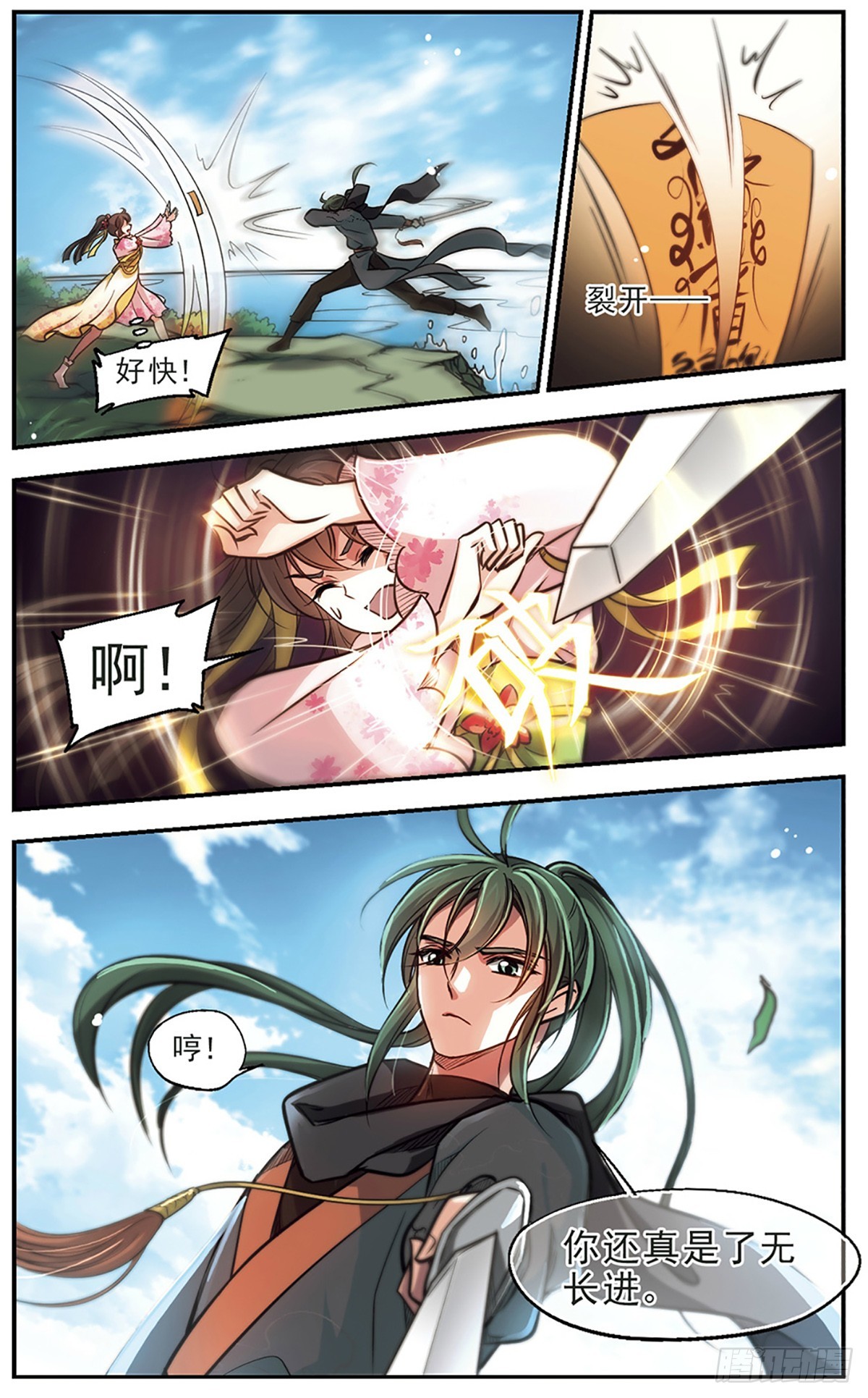 《倾我一生一世恋·飒漫画》第51话 第11页