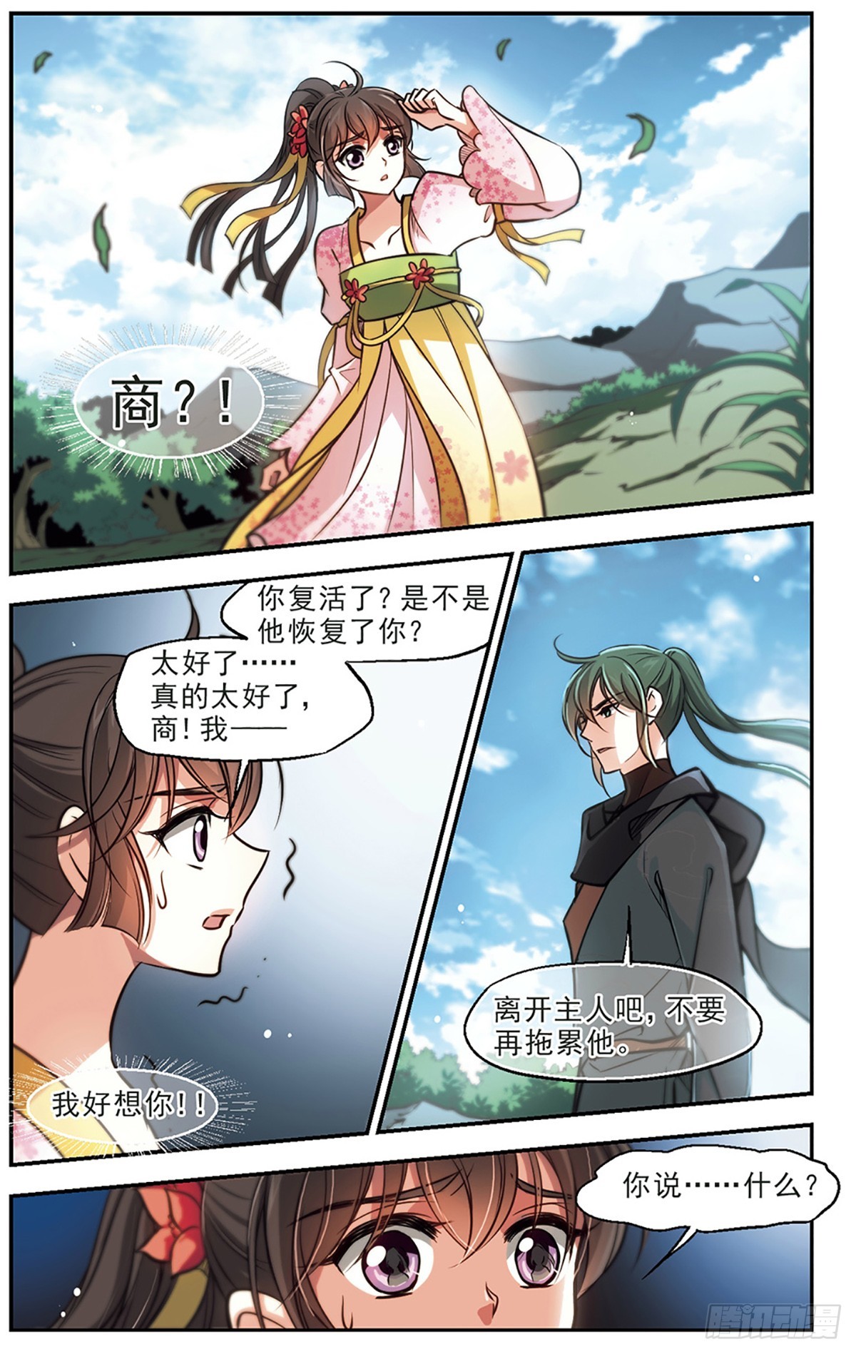 《倾我一生一世恋·飒漫画》第51话 第12页