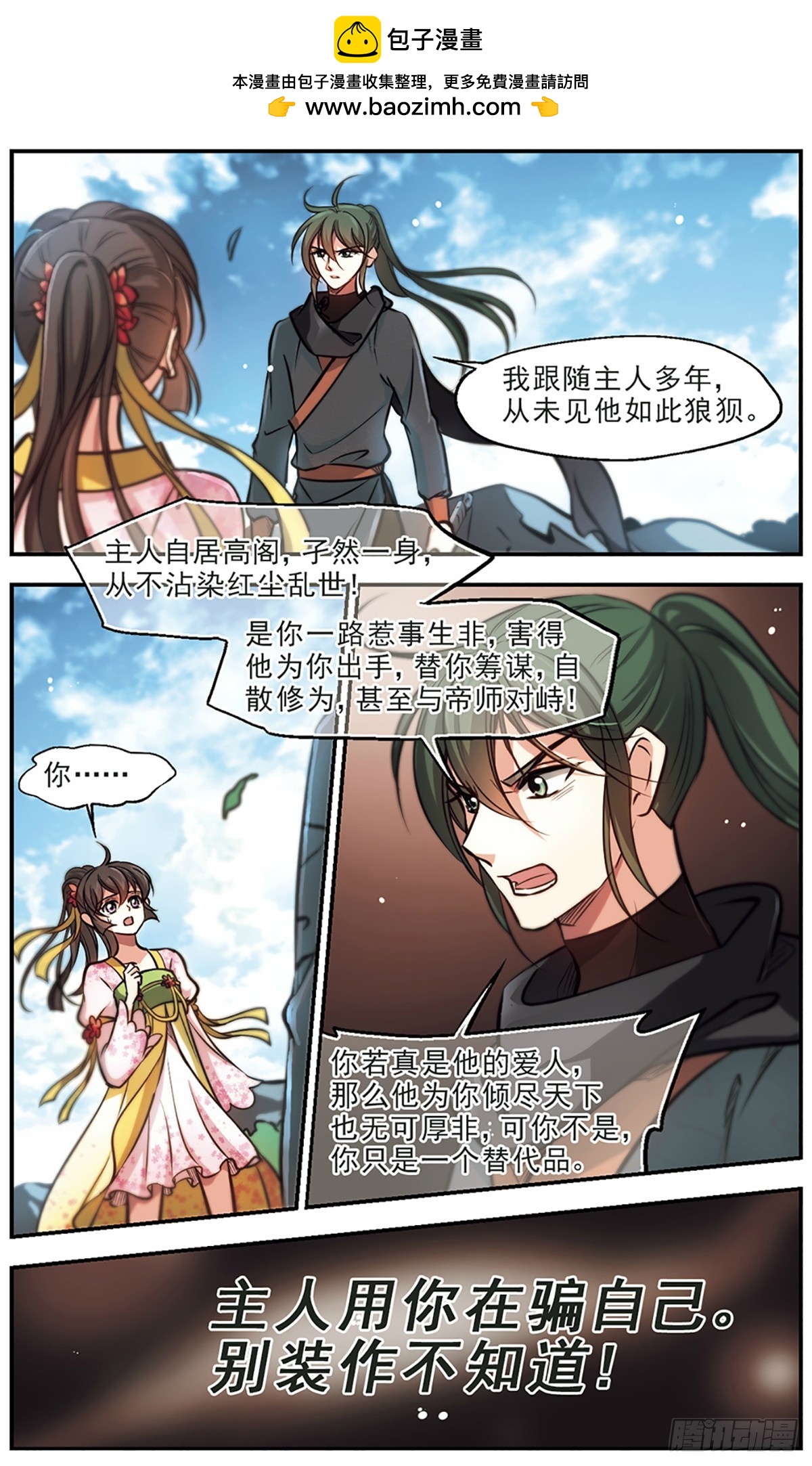 《倾我一生一世恋·飒漫画》第51话 第13页
