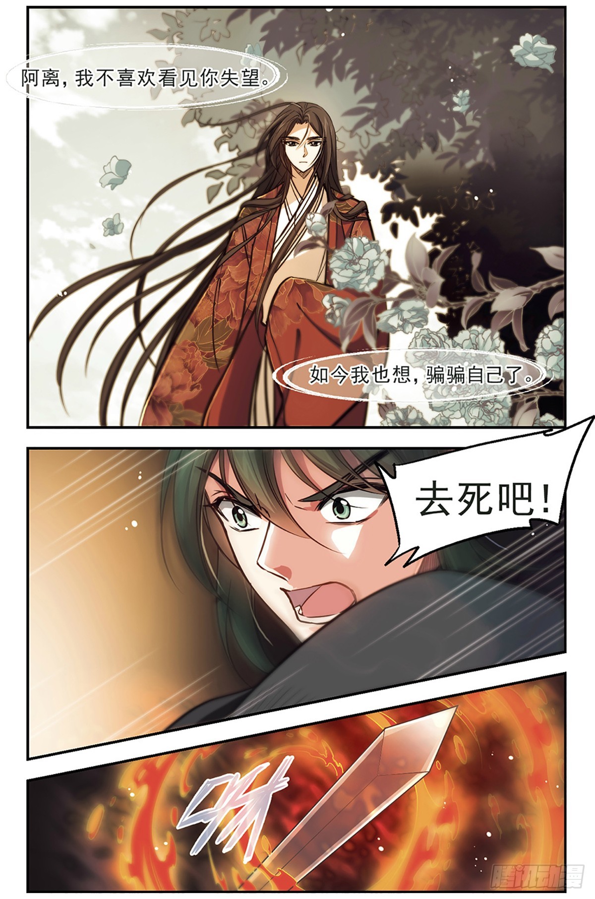 《倾我一生一世恋·飒漫画》第51话 第14页