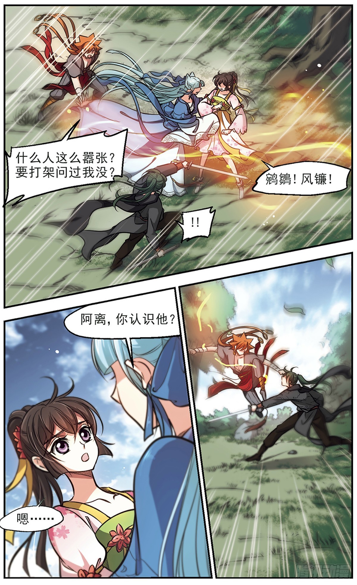 《倾我一生一世恋·飒漫画》第51话 第15页