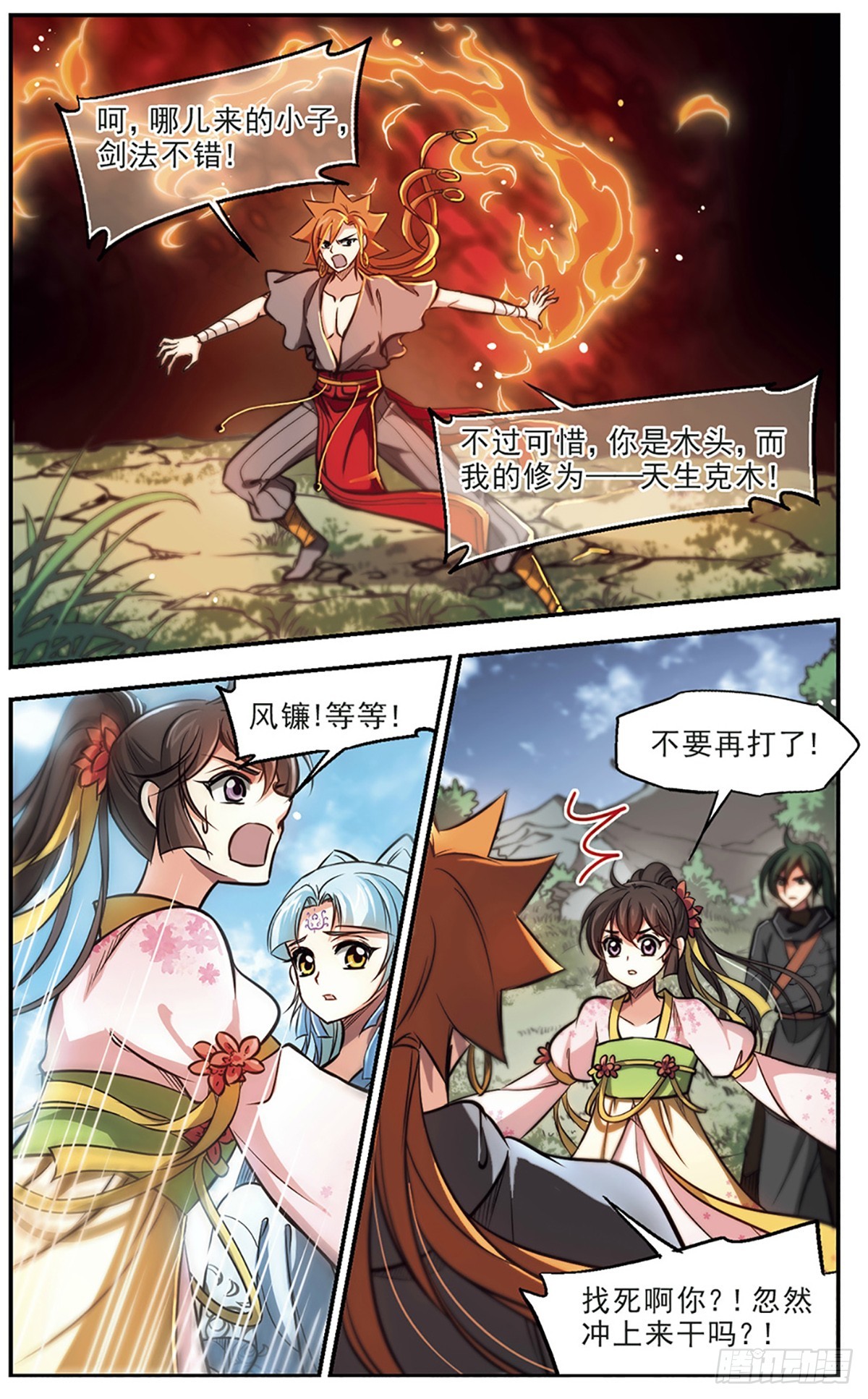 《倾我一生一世恋·飒漫画》第51话 第17页