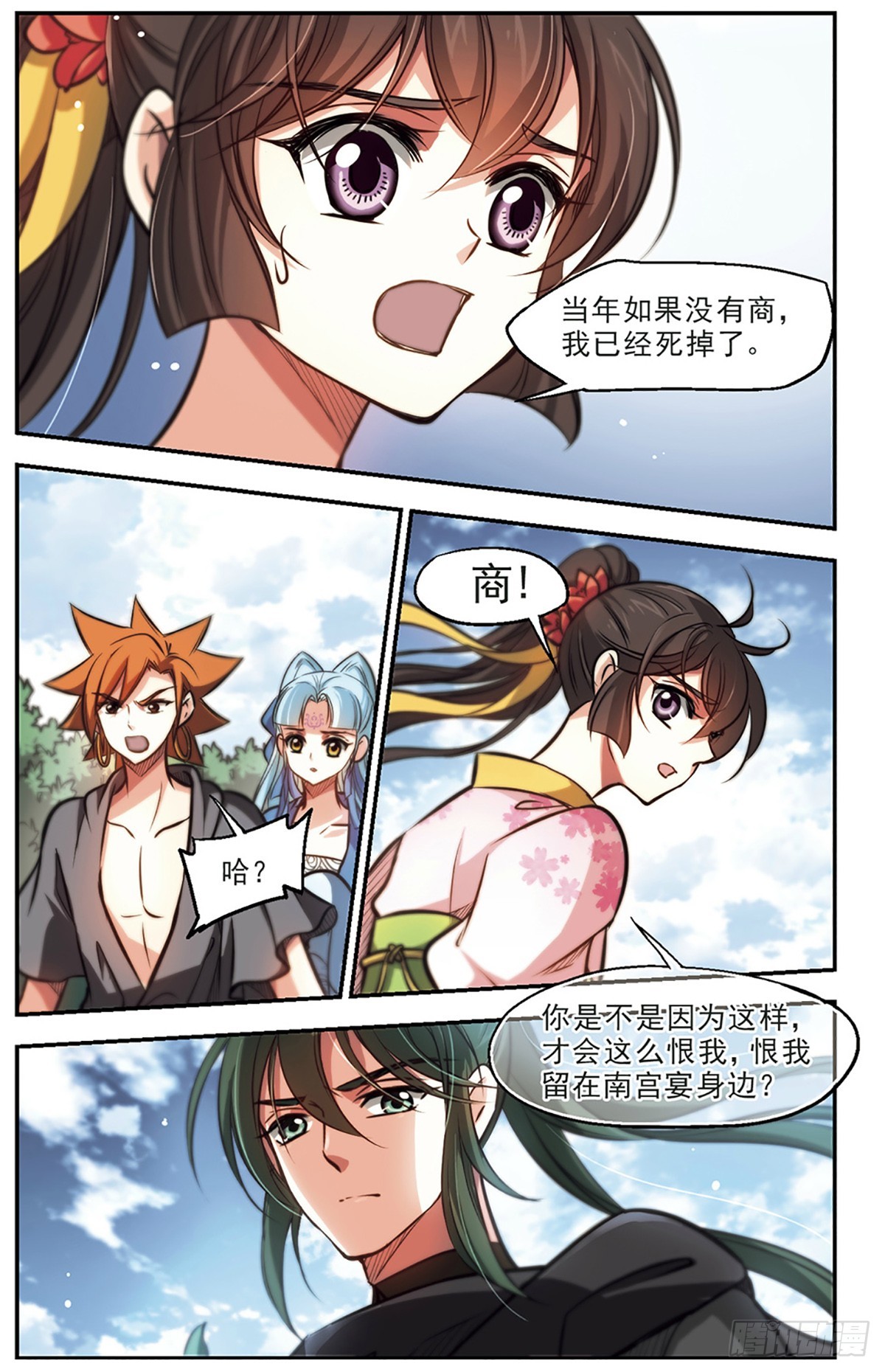 《倾我一生一世恋·飒漫画》第51话 第18页